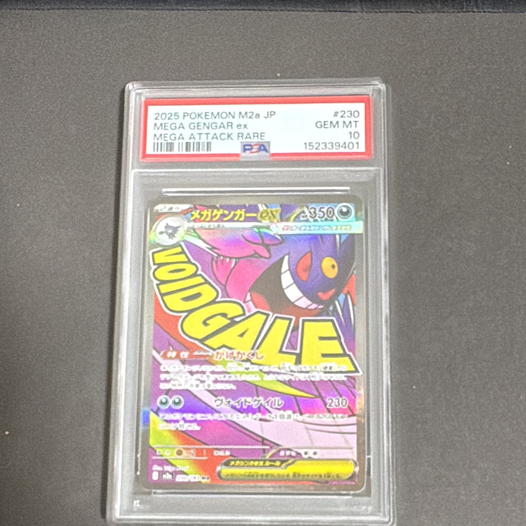 PSA10】メガゲンガーex MA [M2a 230/193](ハイクラスパック「MEGA