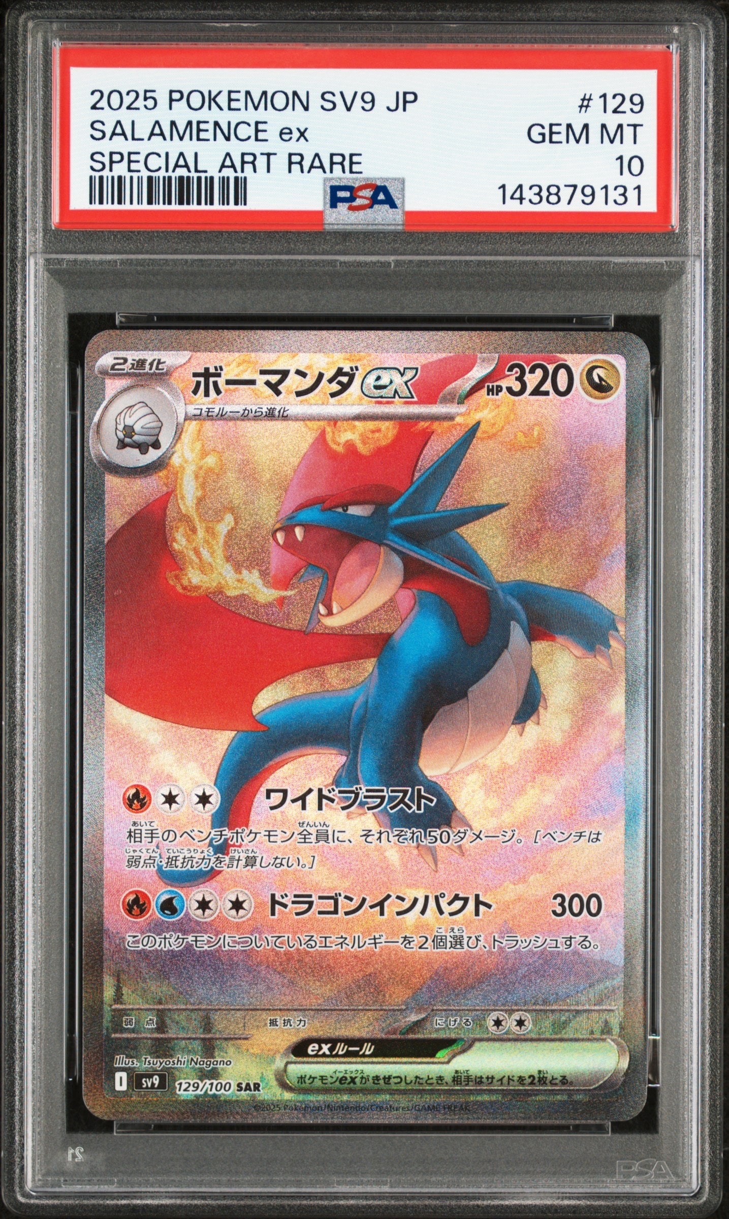 ボーマンダex SAR [SV9 129/100](拡張パック「バトルパートナーズ」)