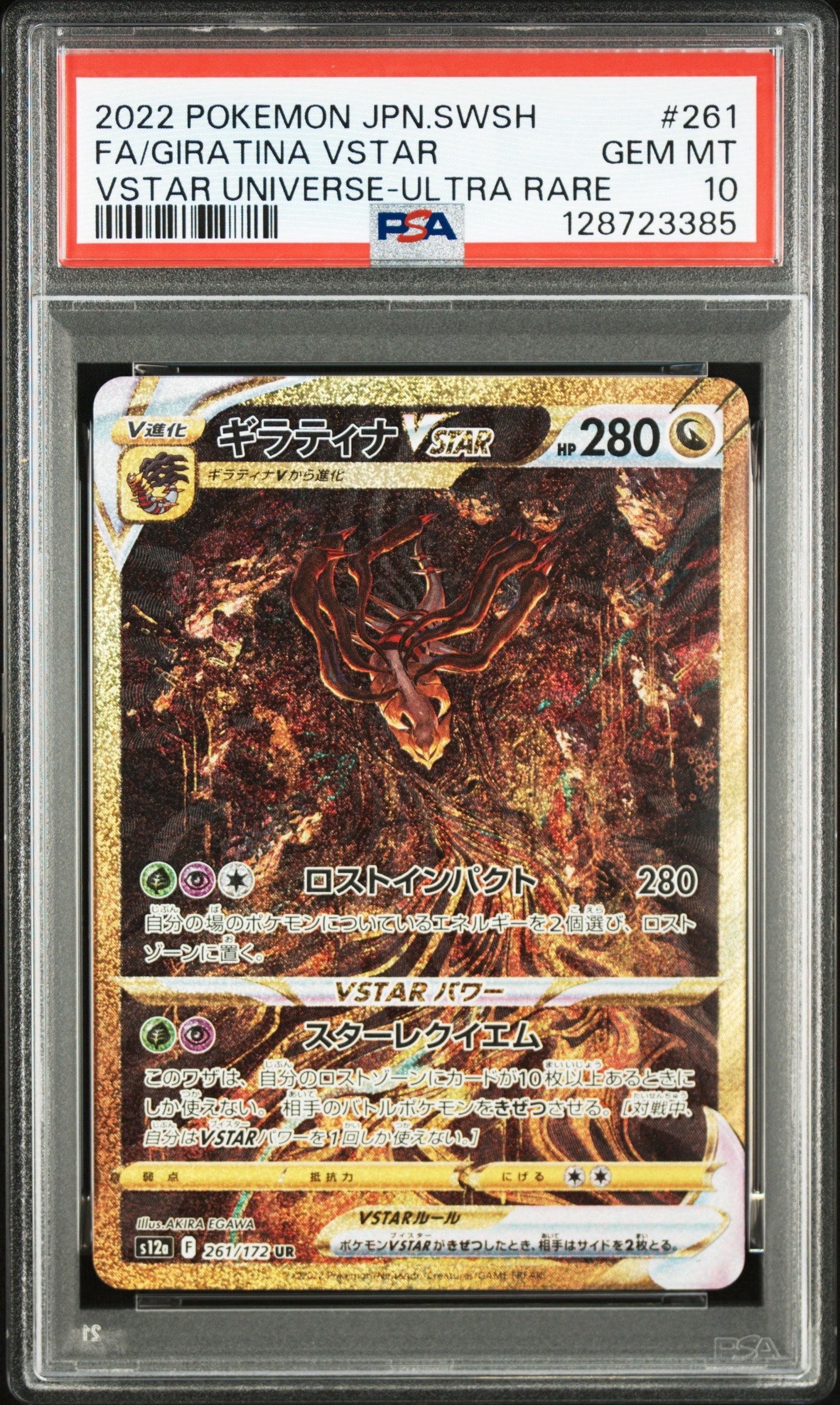 PSA10】ギラティナVSTAR UR[s12a 261/172](ハイクラスパック「VSTAR