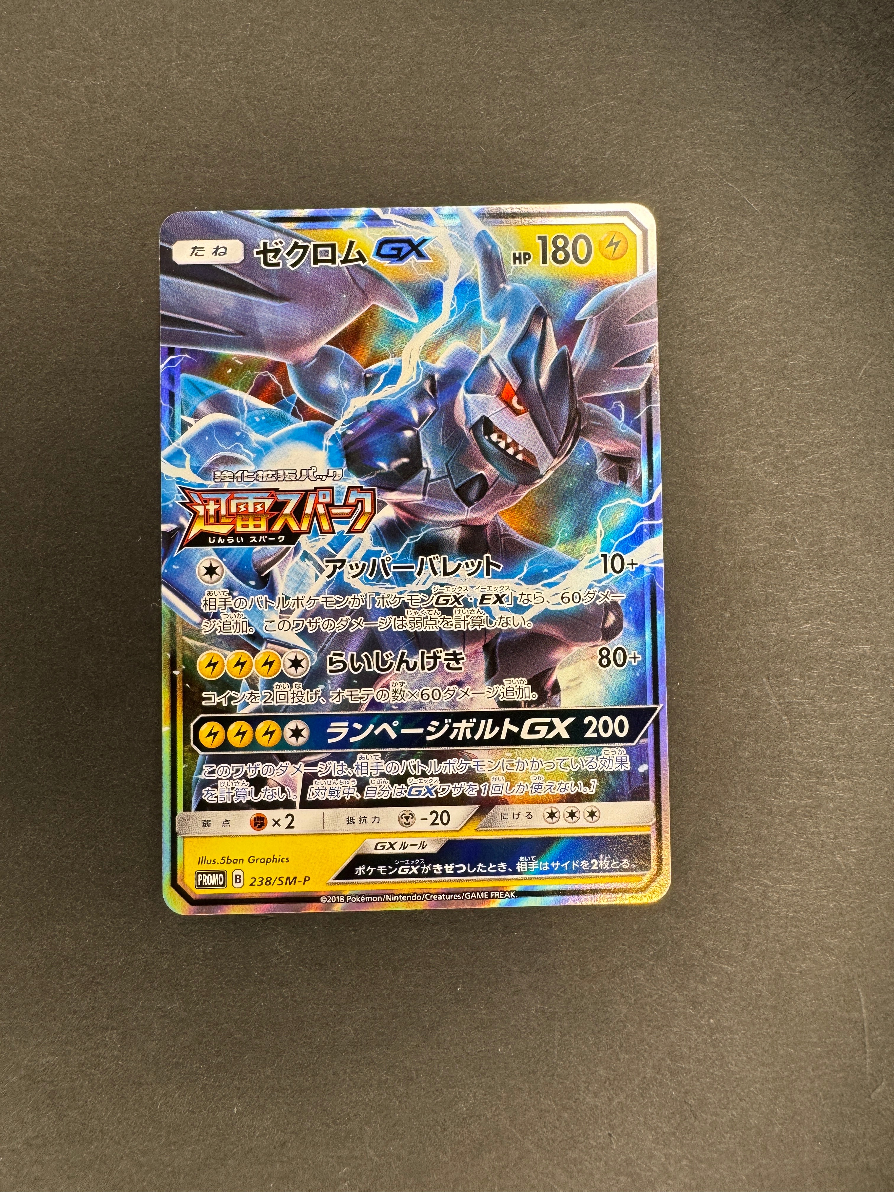 ゼクロムGX: プロモ [SM-P 238](プロモーションカード「SM-P」)の新品