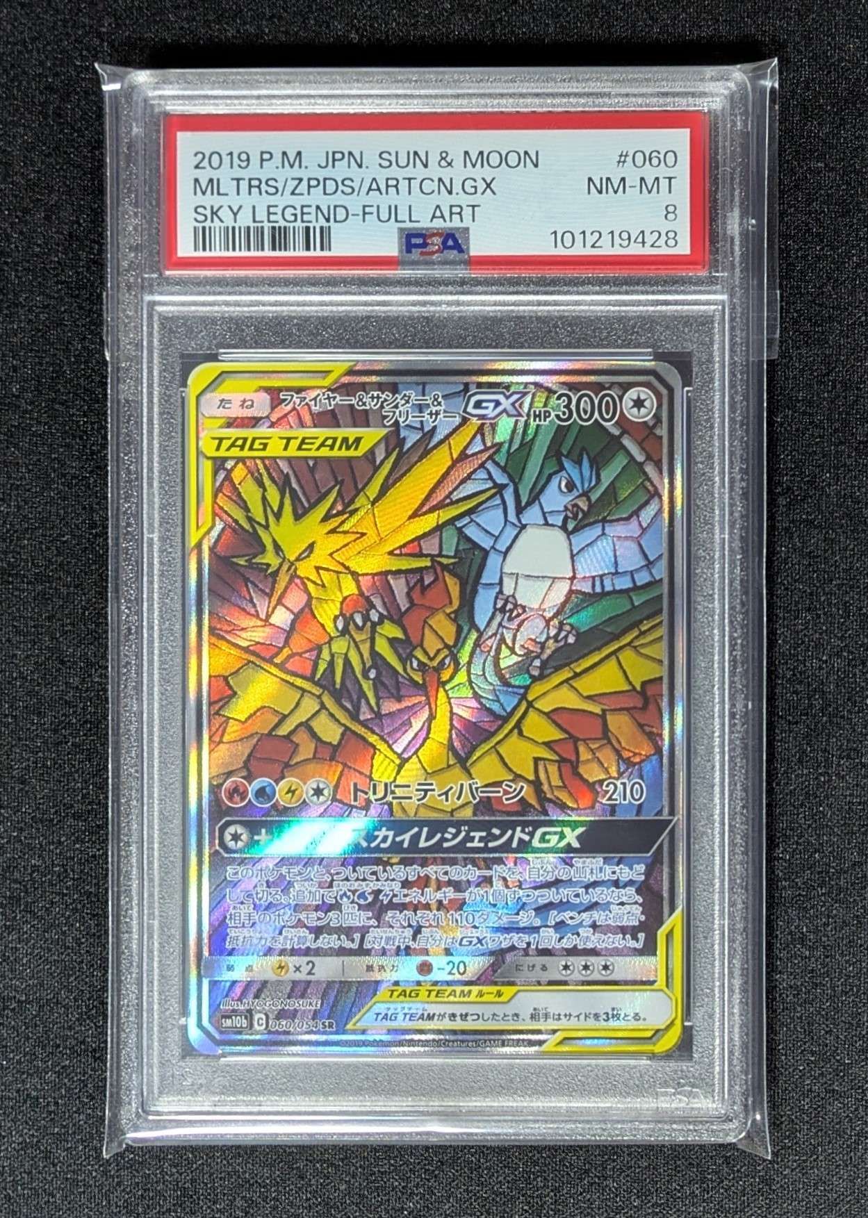 ファイヤー&サンダー&フリーザーGX SR: SA (三鳥) [SM10b 060/054](強化拡張パック「スカイレジェンド」)