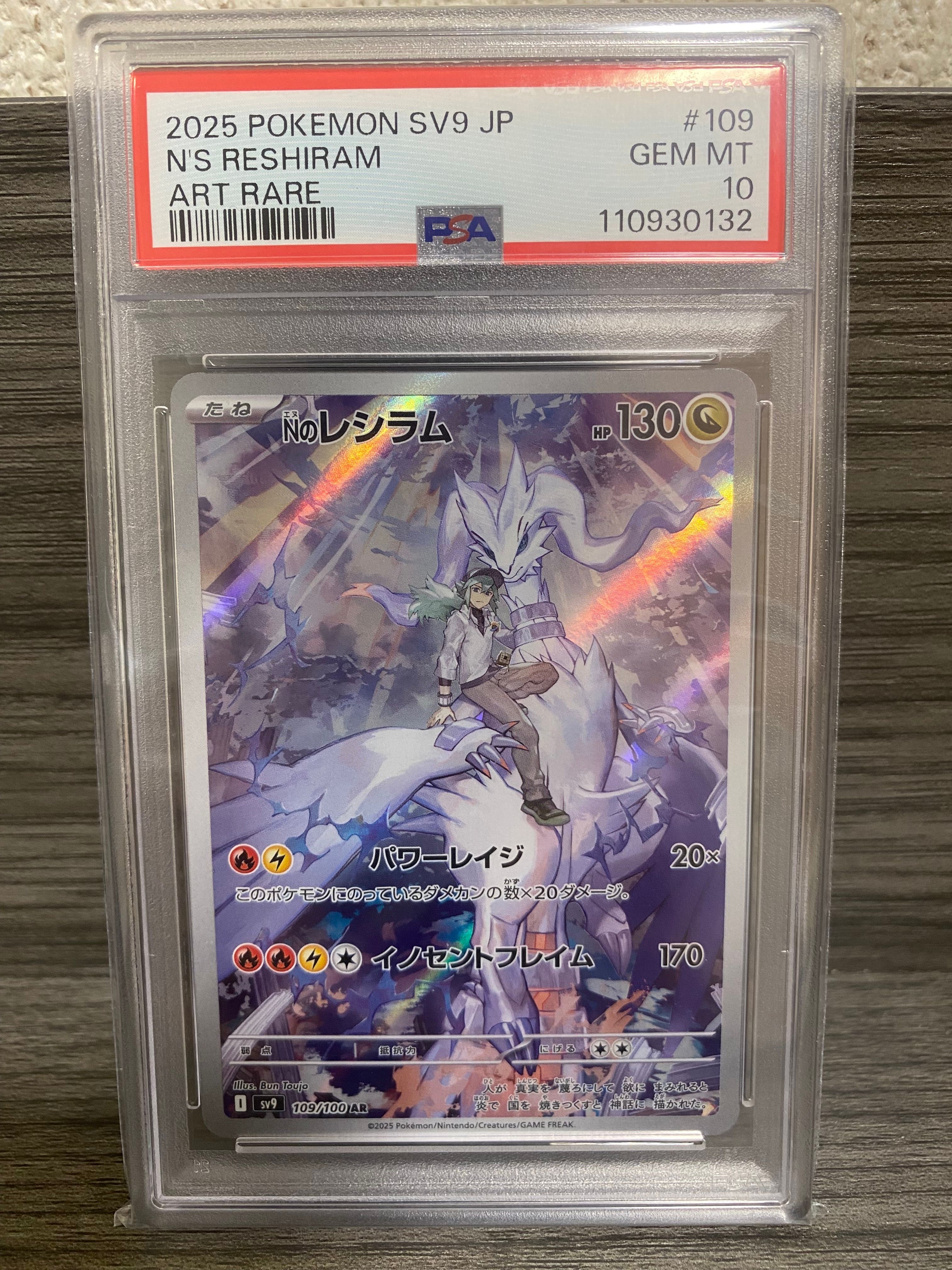 Nのレシラム AR [SV9 109/100](拡張パック「バトルパートナーズ」)