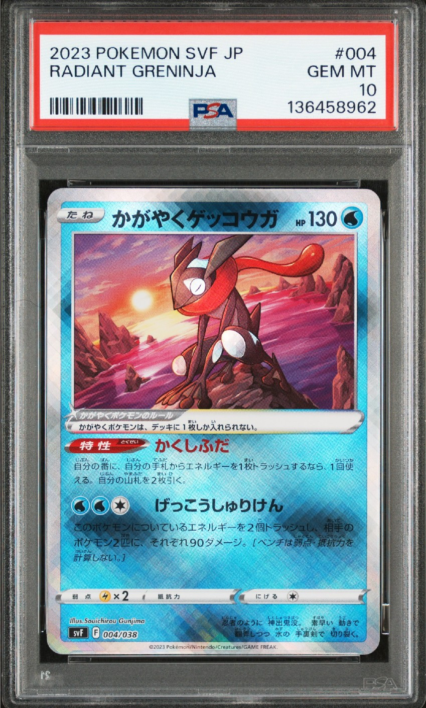 かがやくゲッコウガ [SVF 004/038](デッキビルドBOX 黒炎の支配者)