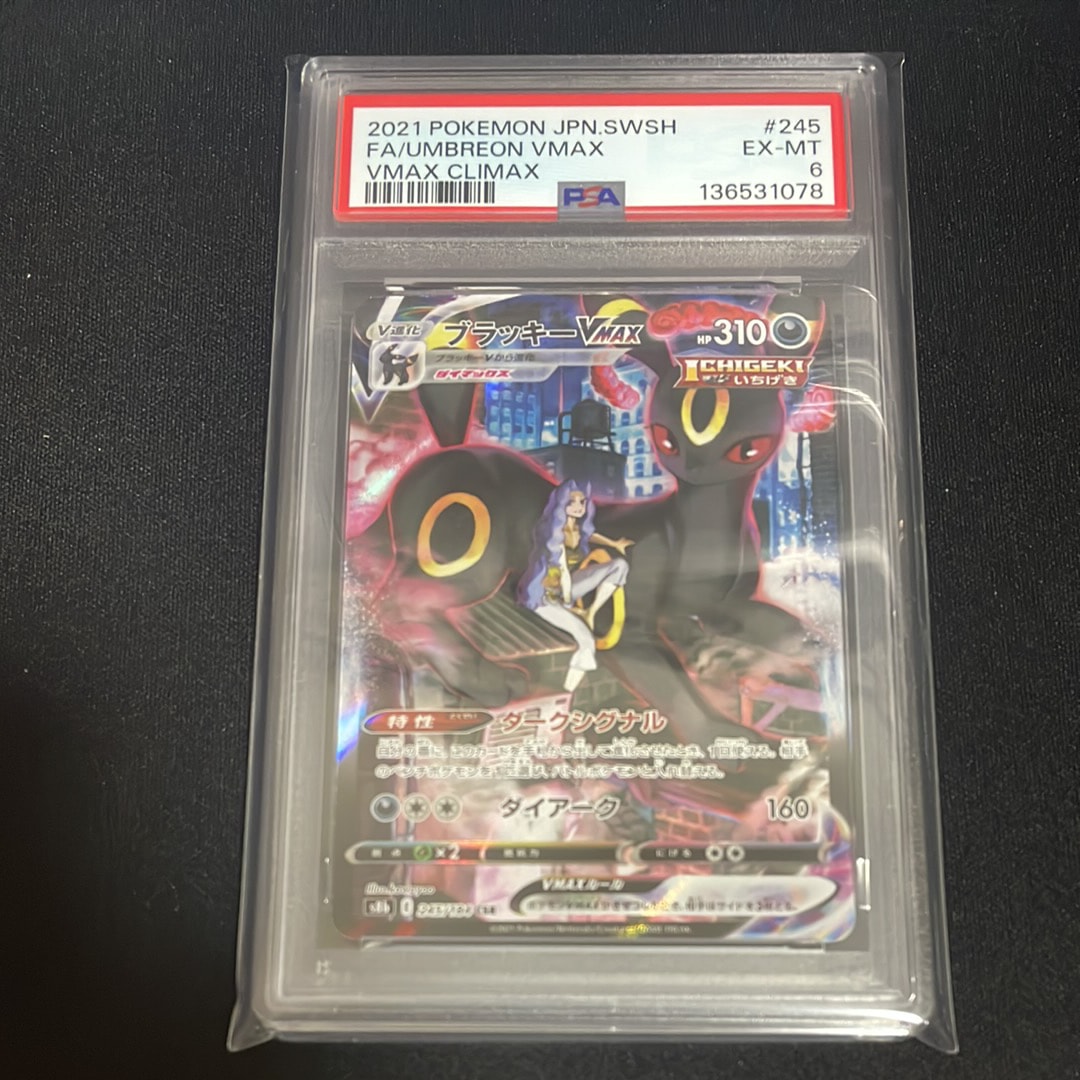 ブラッキーVMAX CSR[S8b 245/184](ハイクラスパック「VMAXクライマックス」)