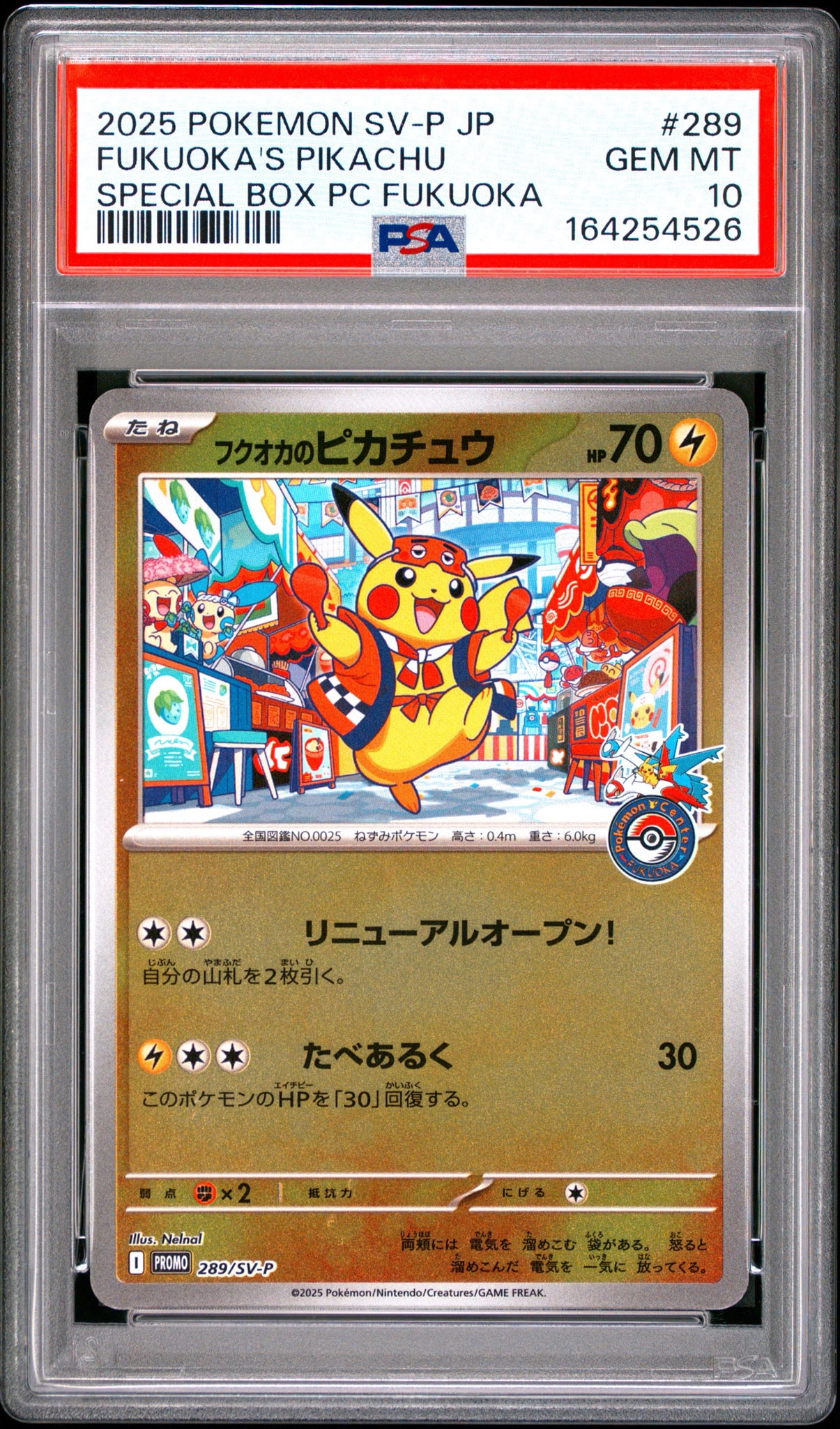 d*7様 PSA10フクオカのピカチュウ PSA10】フクオカのピカチュウ P [SV-P 289](スペシャルBOX「ポケモン