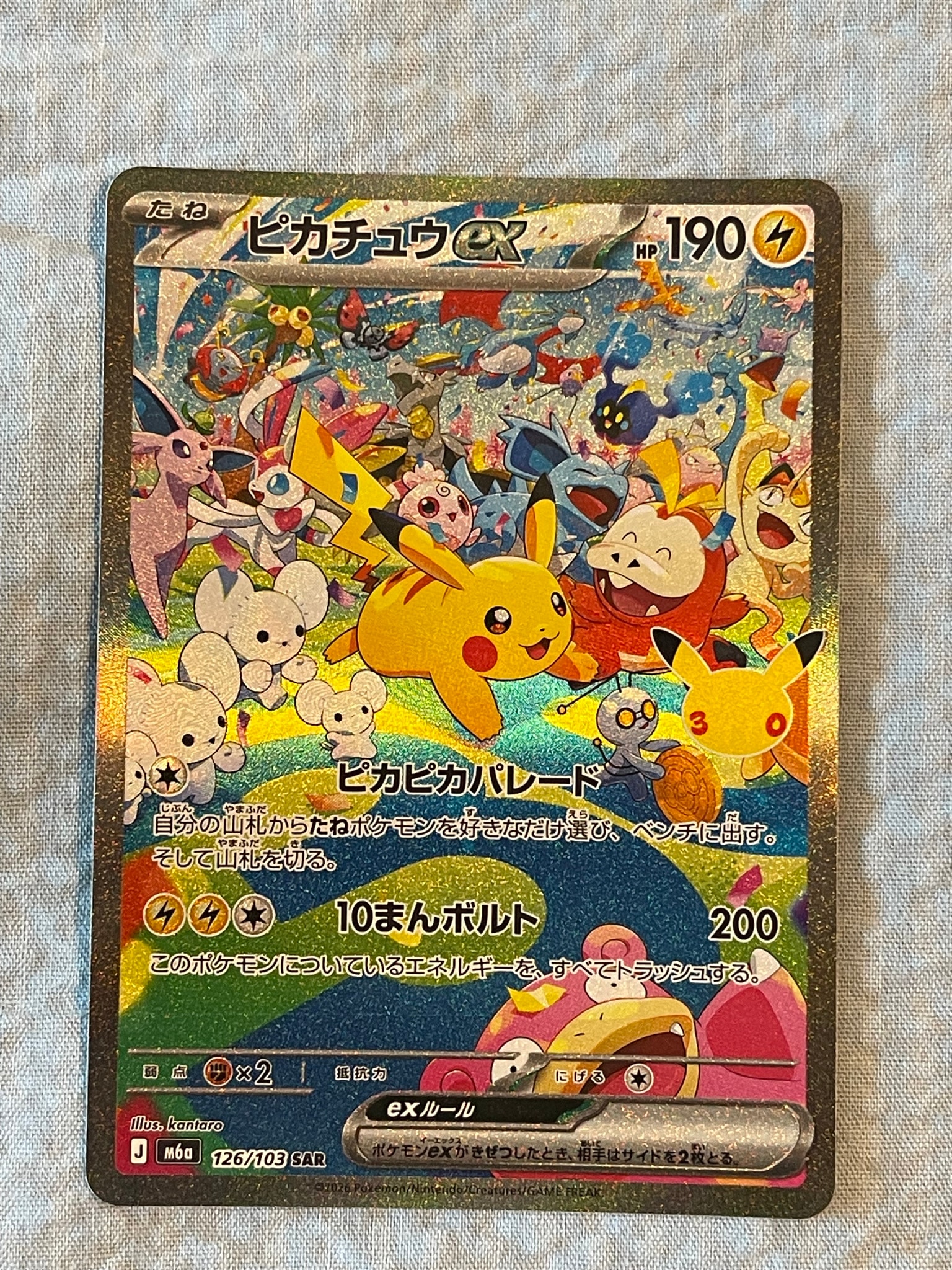 ピカチュウex SAR [M6a 126/103](拡張パック「30th CELEBRATION」)