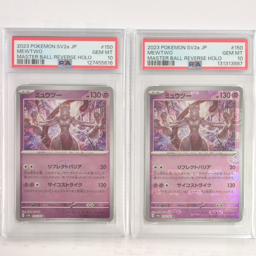 ミュウツー R: マスターボールミラー[SV2a 150/165](強化拡張パック「ポケモンカード151」)