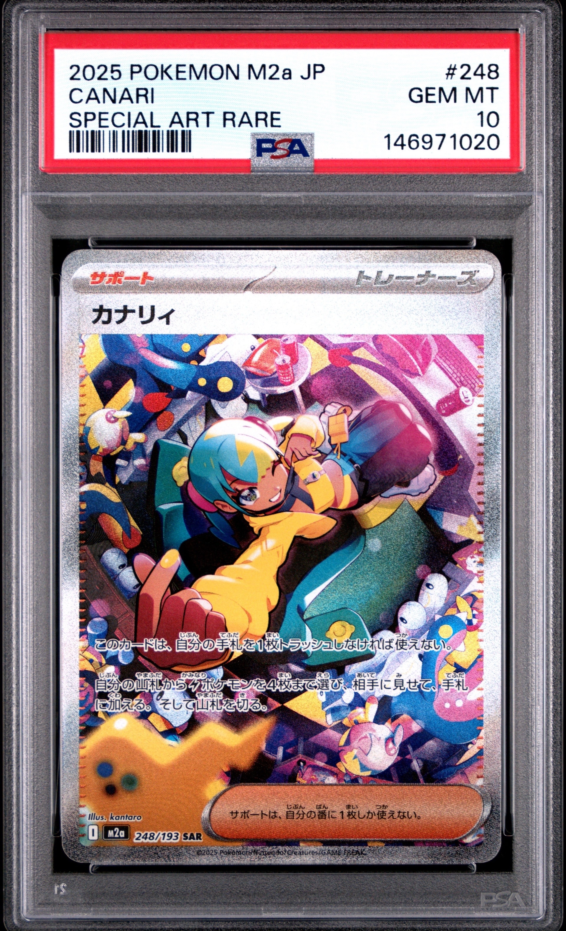 カナリィ SAR [M2a 248/193](ハイクラスパック「MEGAドリームex」)