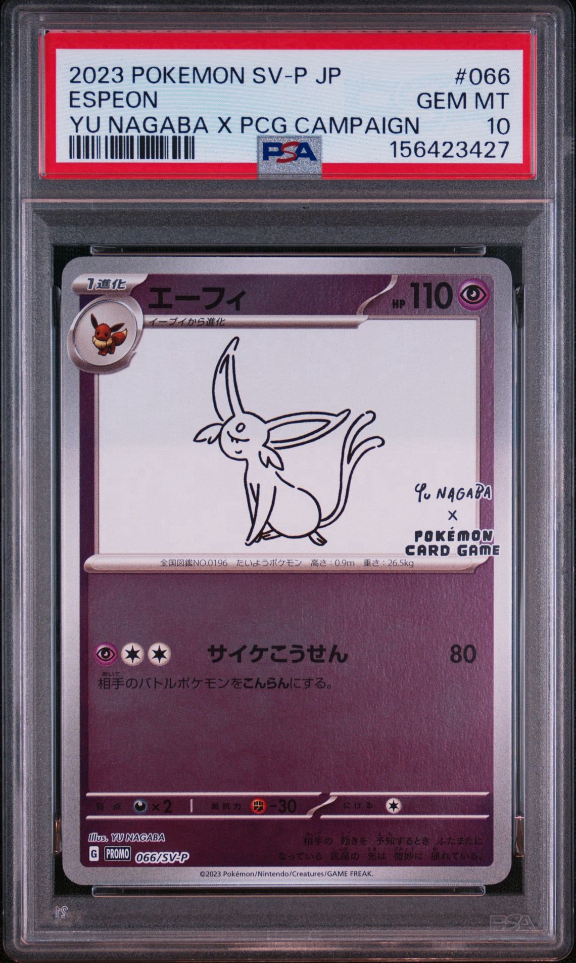 エーフィ: プロモ [SV-P 066](「YU NAGABA×ポケモンカードゲーム
