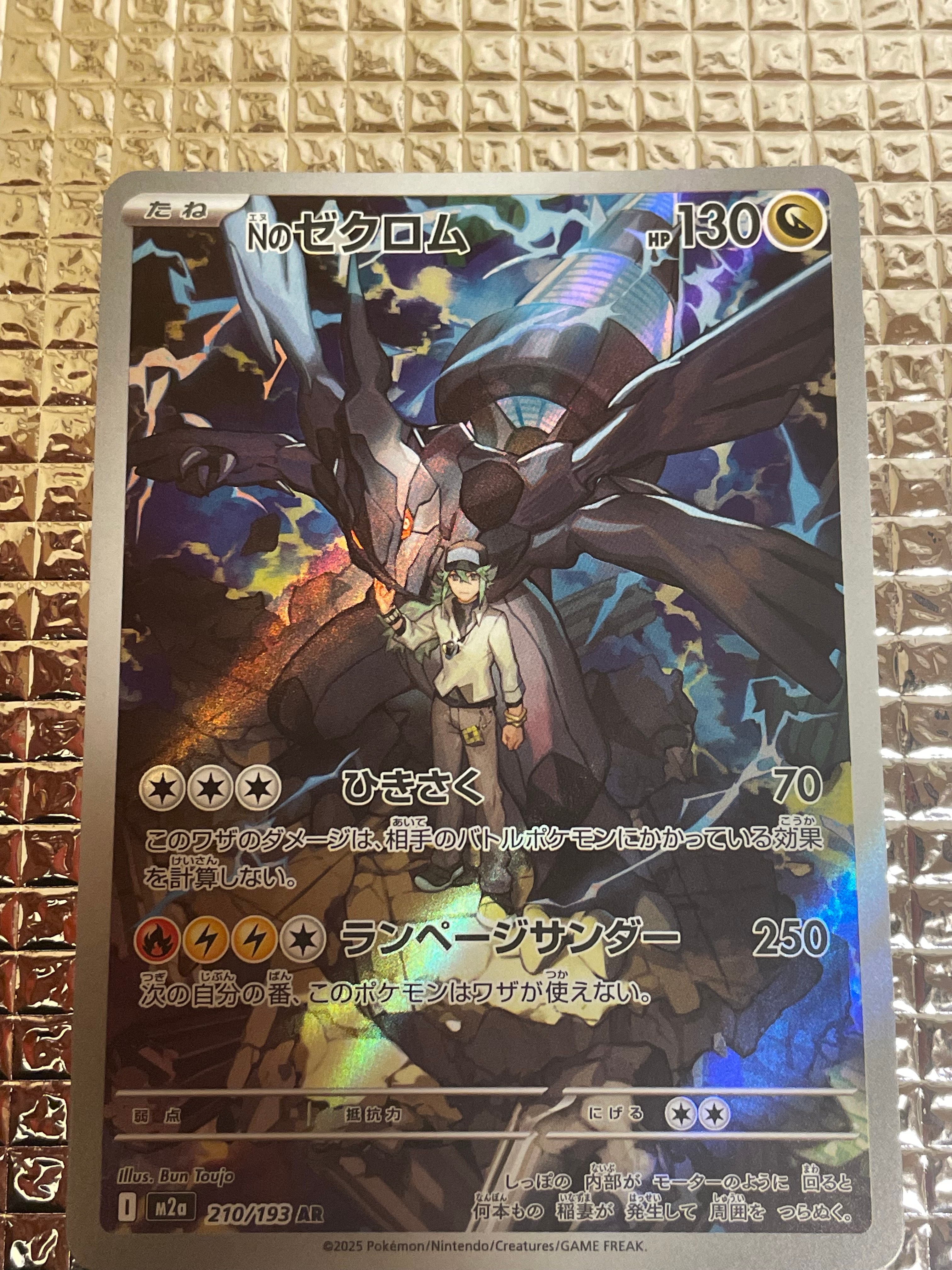 Nのゼクロム AR [M2a 210/193](ハイクラスパック「MEGAドリームex」)