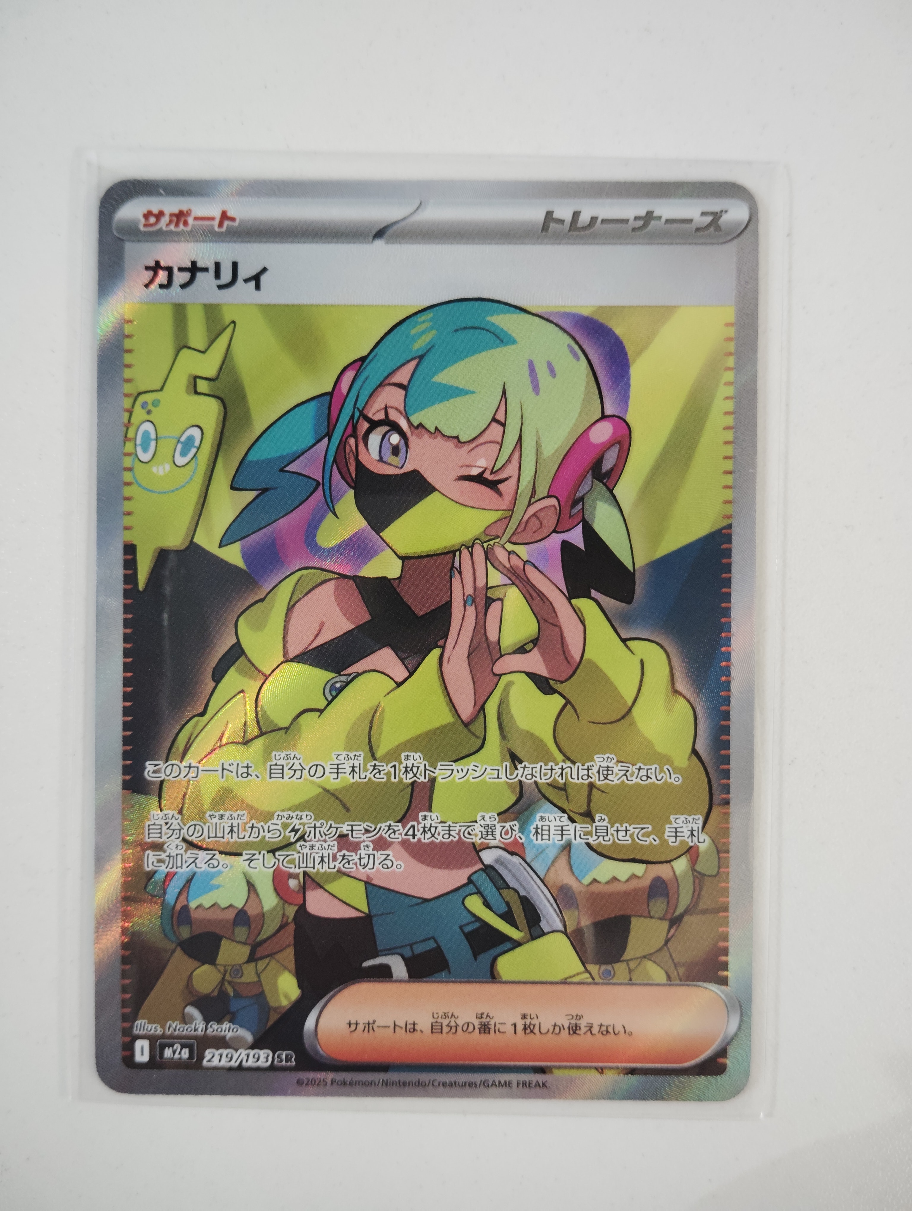 カナリィ SR [M2a 219/193](ハイクラスパック「MEGAドリームex」)