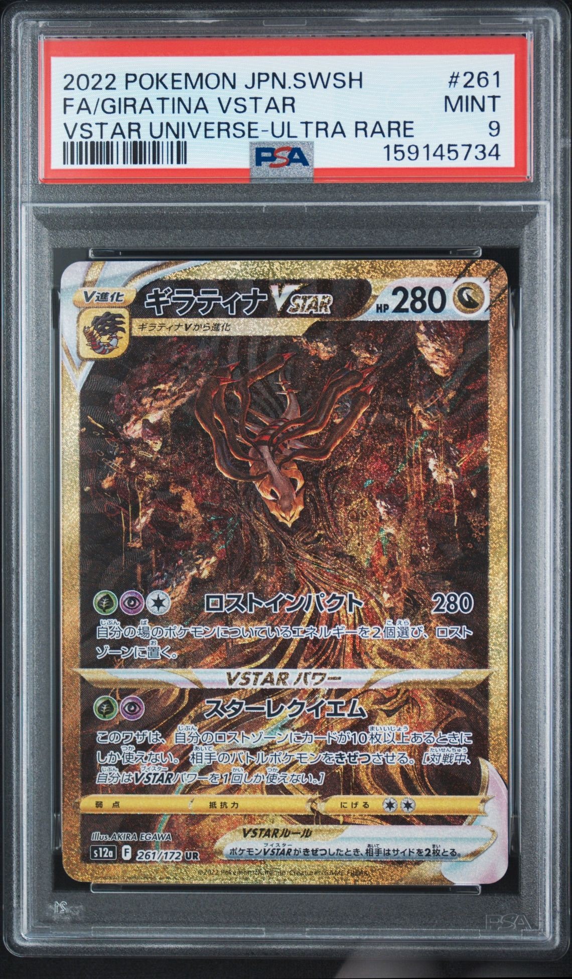 ギラティナVSTAR UR[s12a 261/172](ハイクラスパック「VSTARユニバース」)