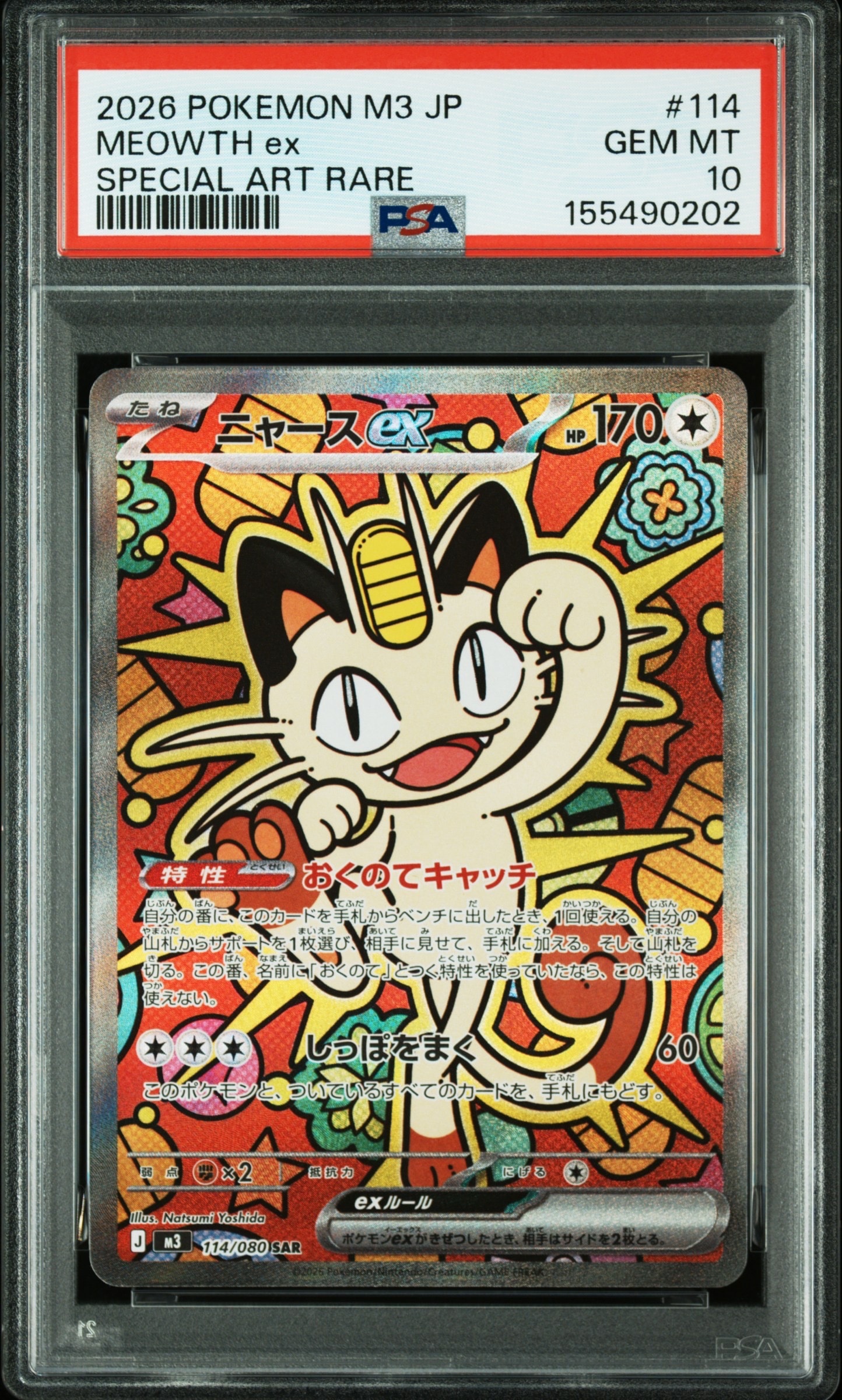 ニャースex SAR [M3 114/080](拡張パック「ムニキスゼロ」)