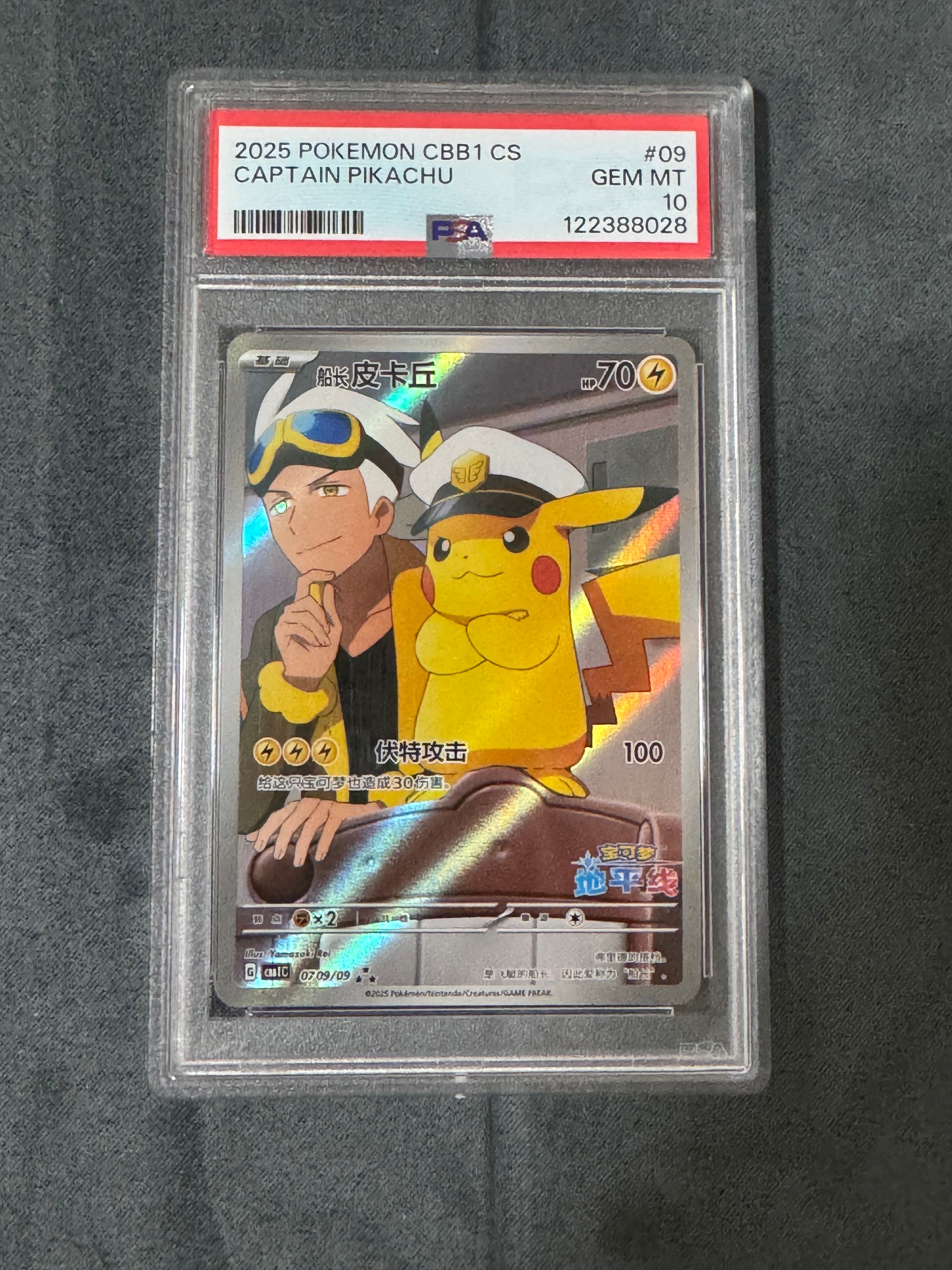 キャプテンピカチュウ AR [CBB1C 07 09/09]【中国語版】(ポケモンカード ジェムパック フラッシュカード)