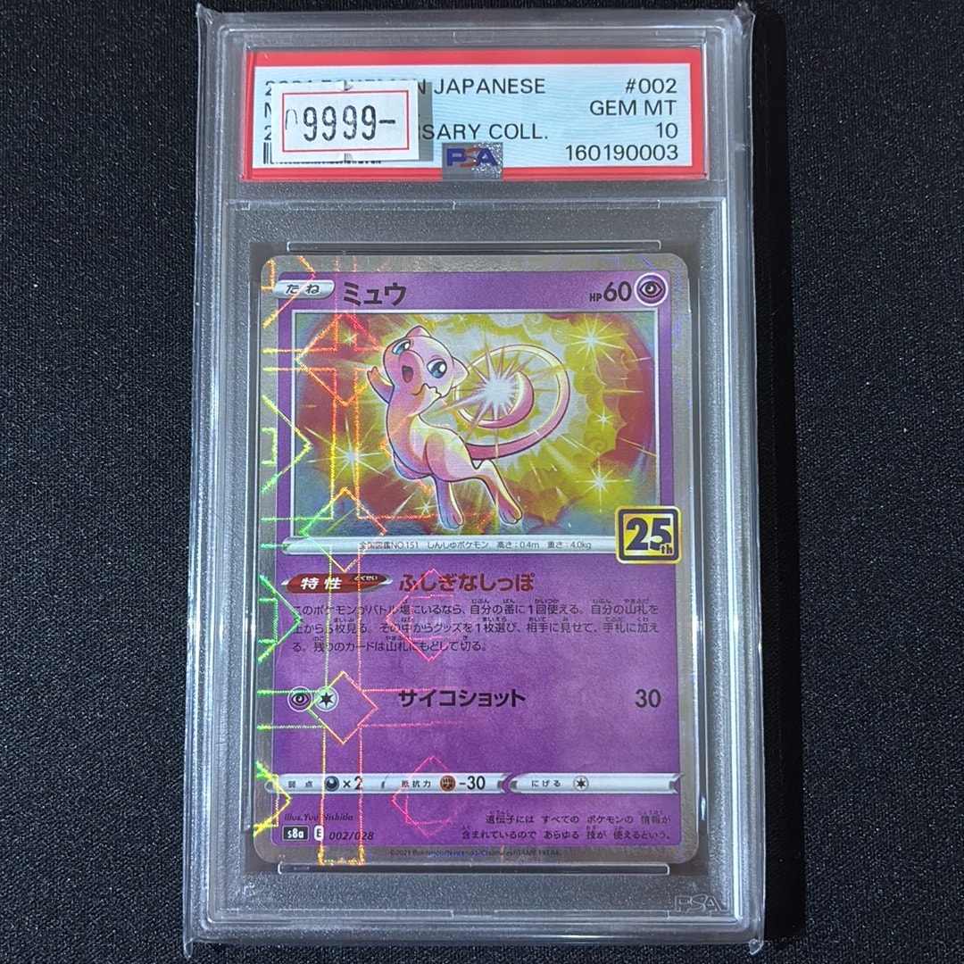 PSA10】ミュウ: ミラー [s8a 002/028](拡張パック「25th