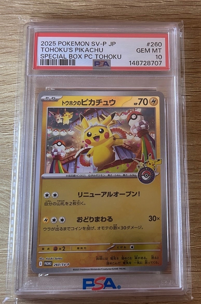 トウホクのピカチュウ P [SV-P 260](スペシャルBOX「ポケモンセンタートウホク」)