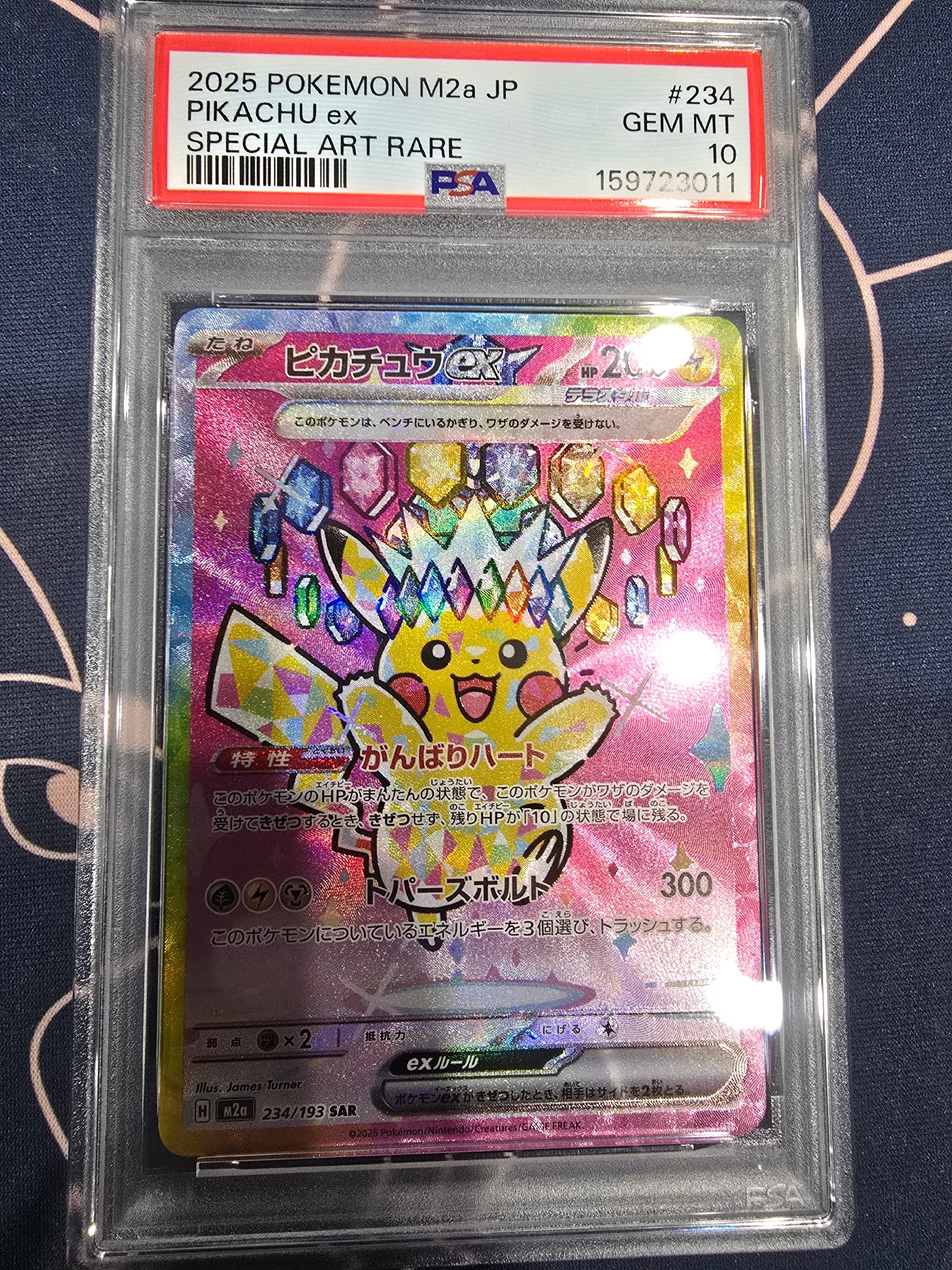 ピカチュウex SAR [M2a 234/193](ハイクラスパック「MEGAドリームex」)