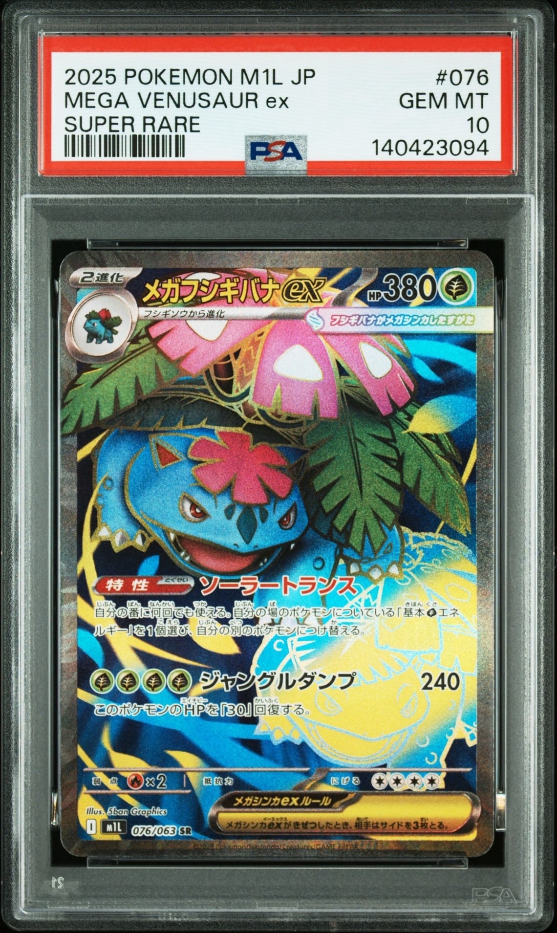 メガフシギバナex SR [M1L 076/063](拡張パック「メガブレイブ」)