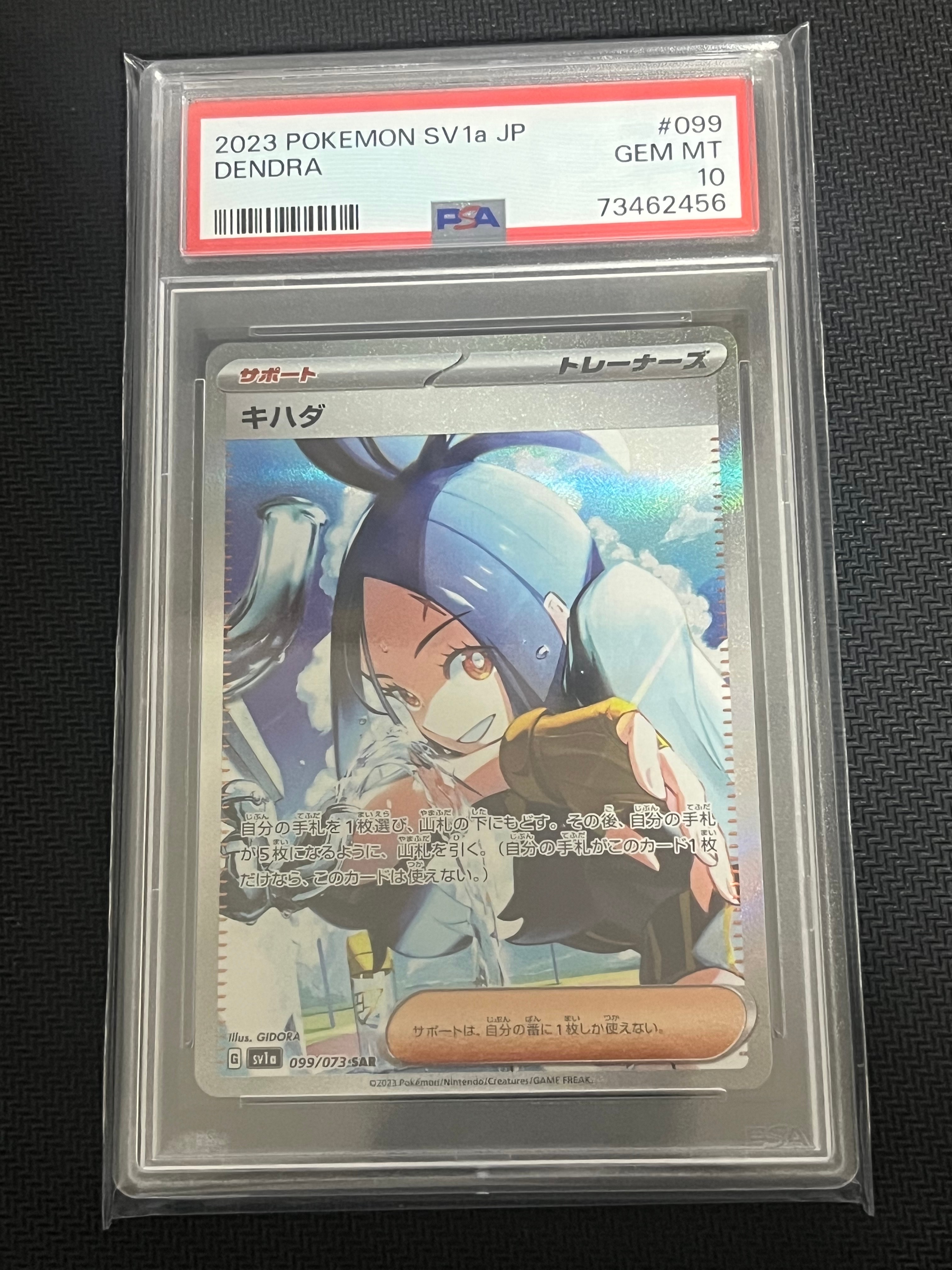 キハダ SAR[SV1a 099/073](スカーレット&バイオレット 拡張パック「トリプレットビート」)
