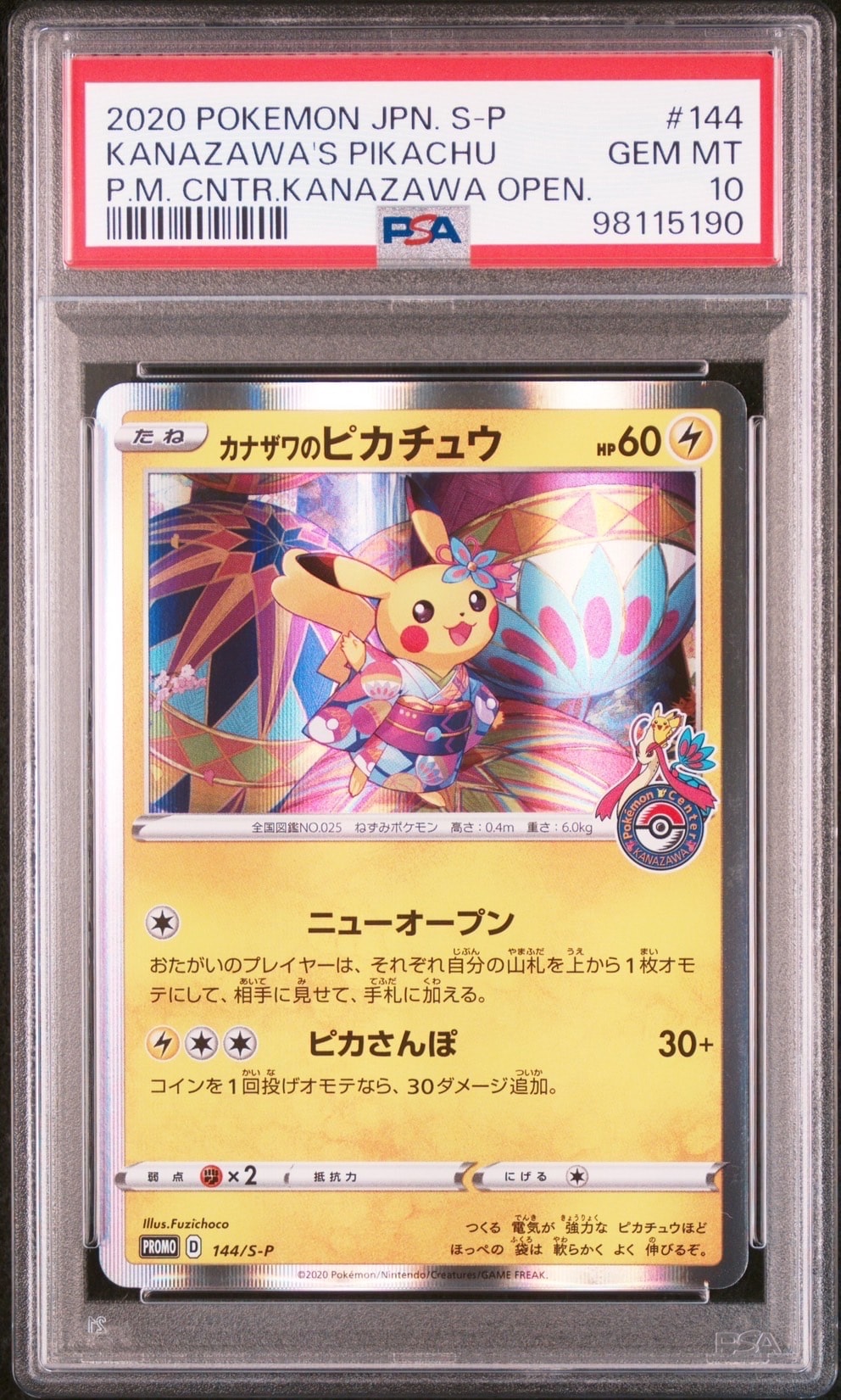 カナザワのピカチュウ: プロモ (マークあり) [S-P 144](プロモーションカード「S-P」)