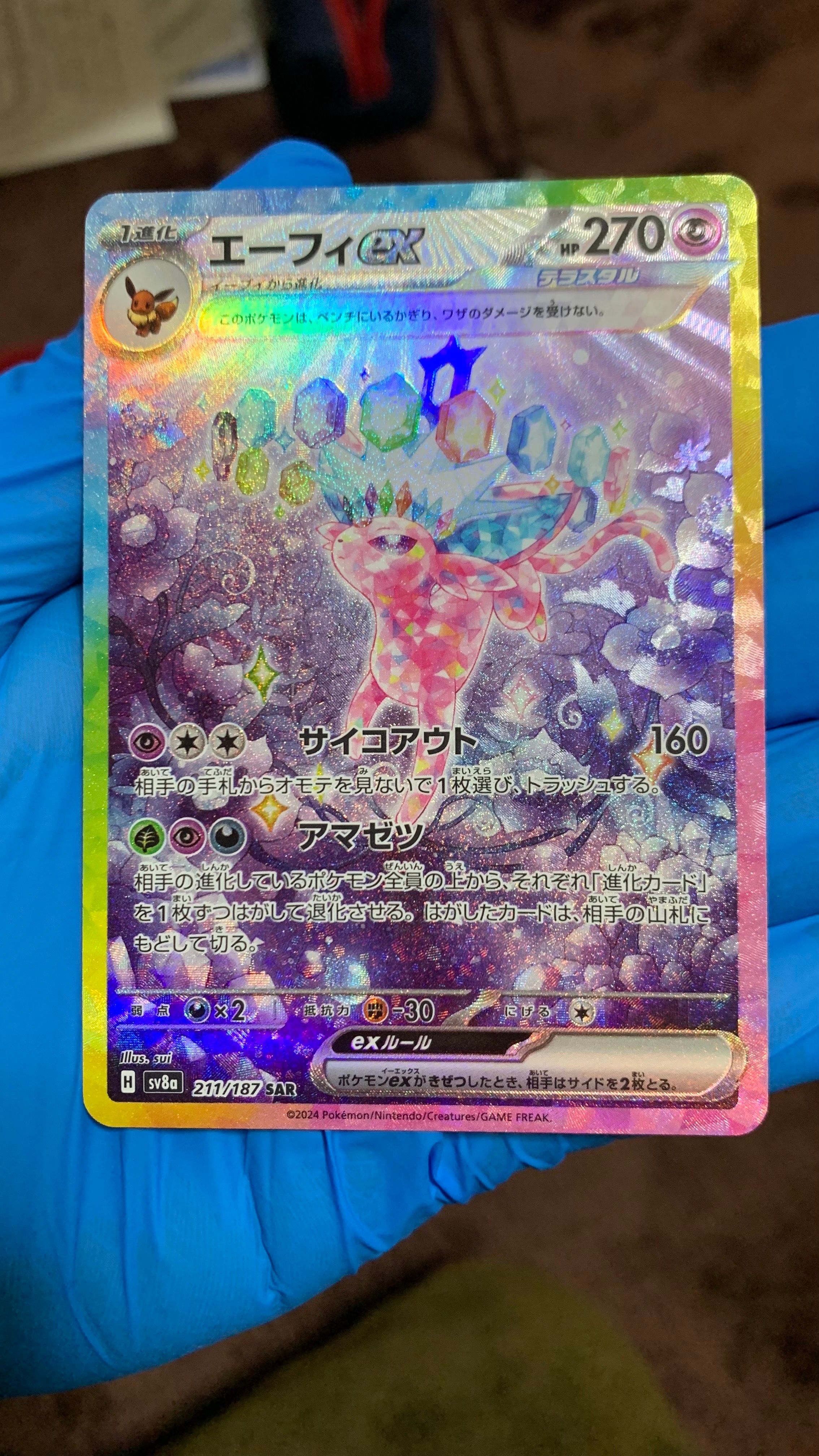 エーフィex SAR [SV8a 211/187](ハイクラスパック「テラスタルフェスex」)