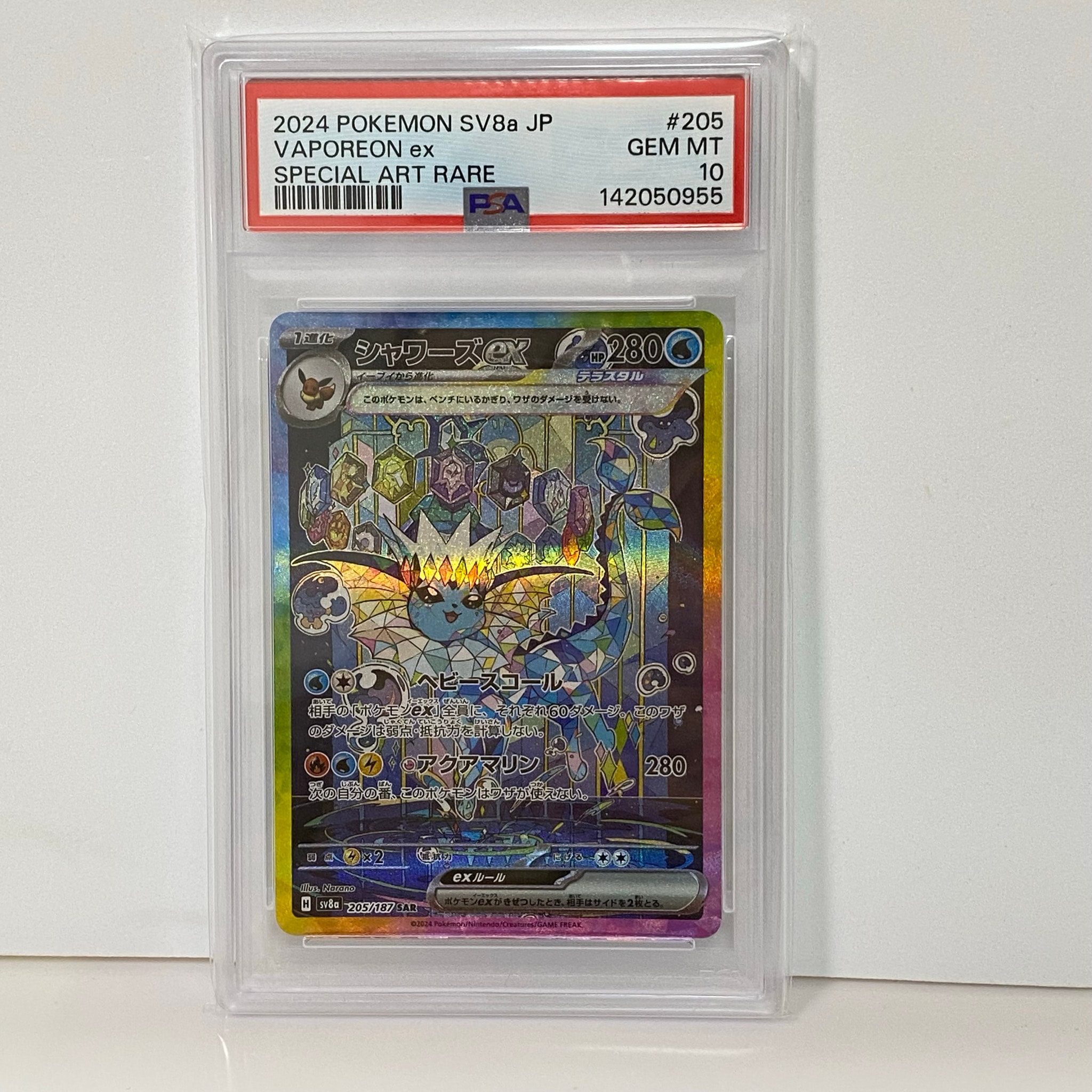 PSA10】シャワーズex SAR [SV8a 205/187](ハイクラスパック「テラス