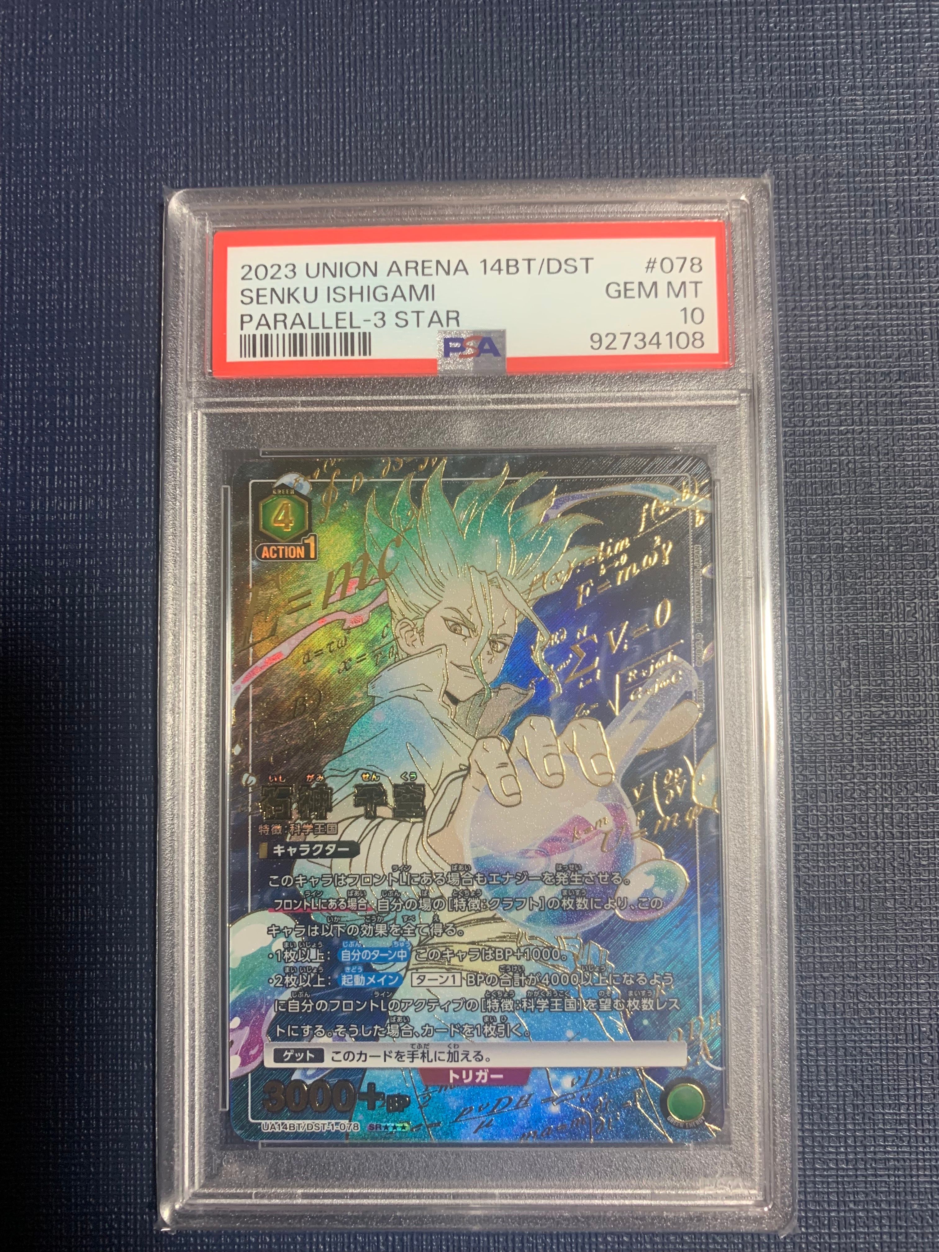 石神 千空 SR★★★ [UA14BT-DST-1-078](ブースターパック「Dr.STONE」)