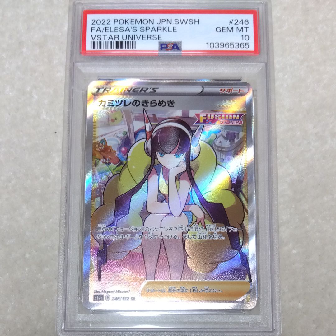 カミツレのきらめき SR[s12a 246/172](ハイクラスパック「VSTARユニバース」)