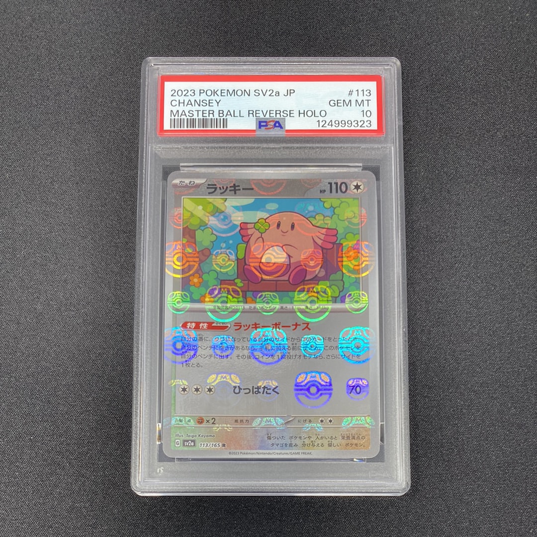ラッキー R: マスターボールミラー[SV2a 113/165](強化拡張パック「ポケモンカード151」)