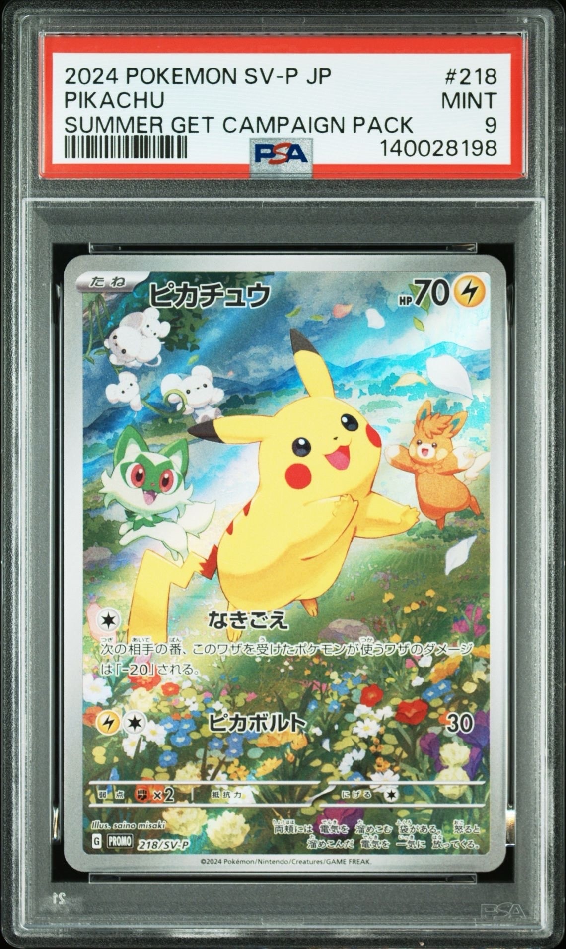 ピカチュウ P [SV-P 218](プロモカードパック「ポケカの夏がキタ!プロモカードGetキャンペーン!」)