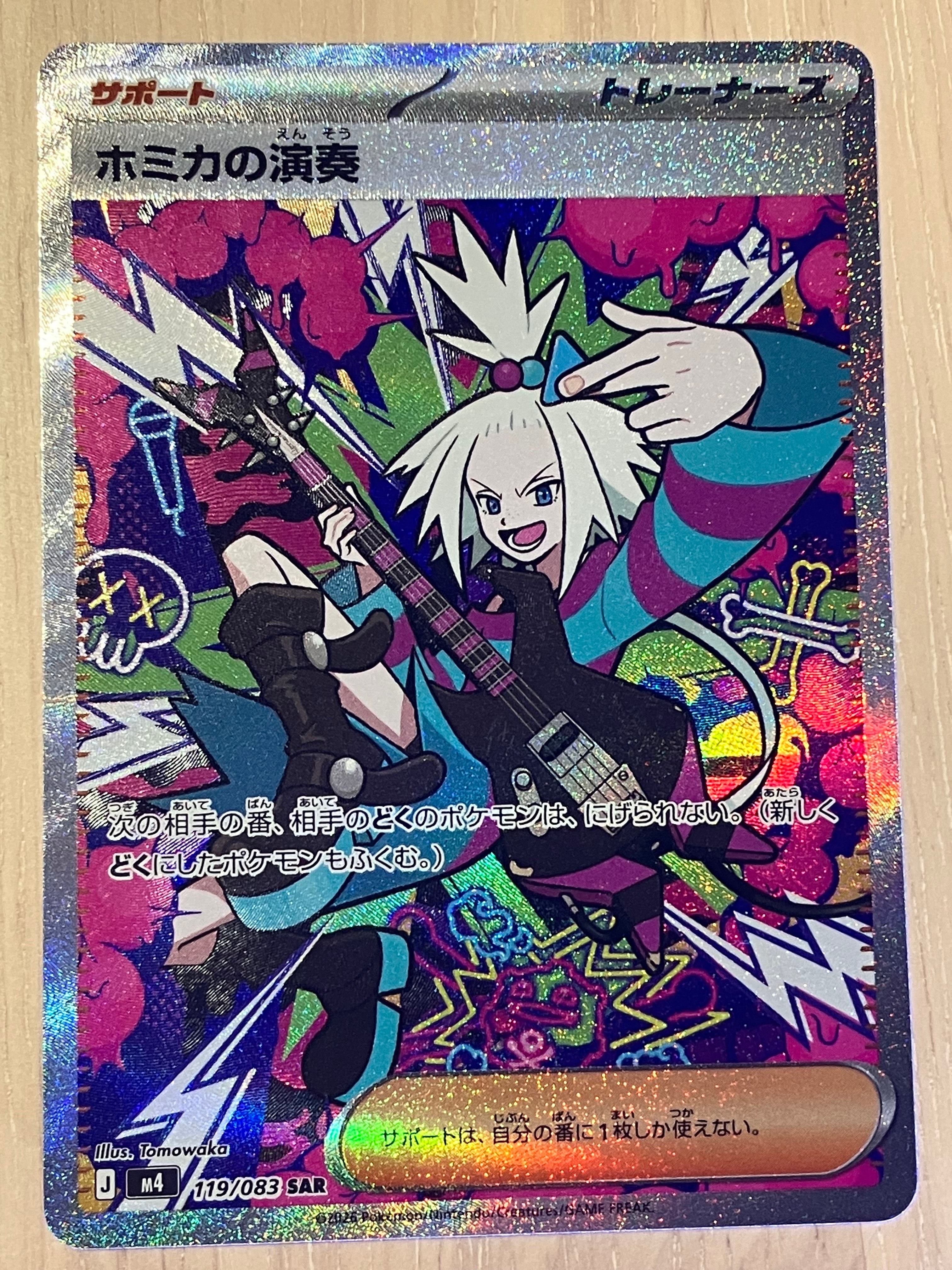 ホミカの演奏 SAR [M4 119/083](拡張パック「ニンジャスピナー」)