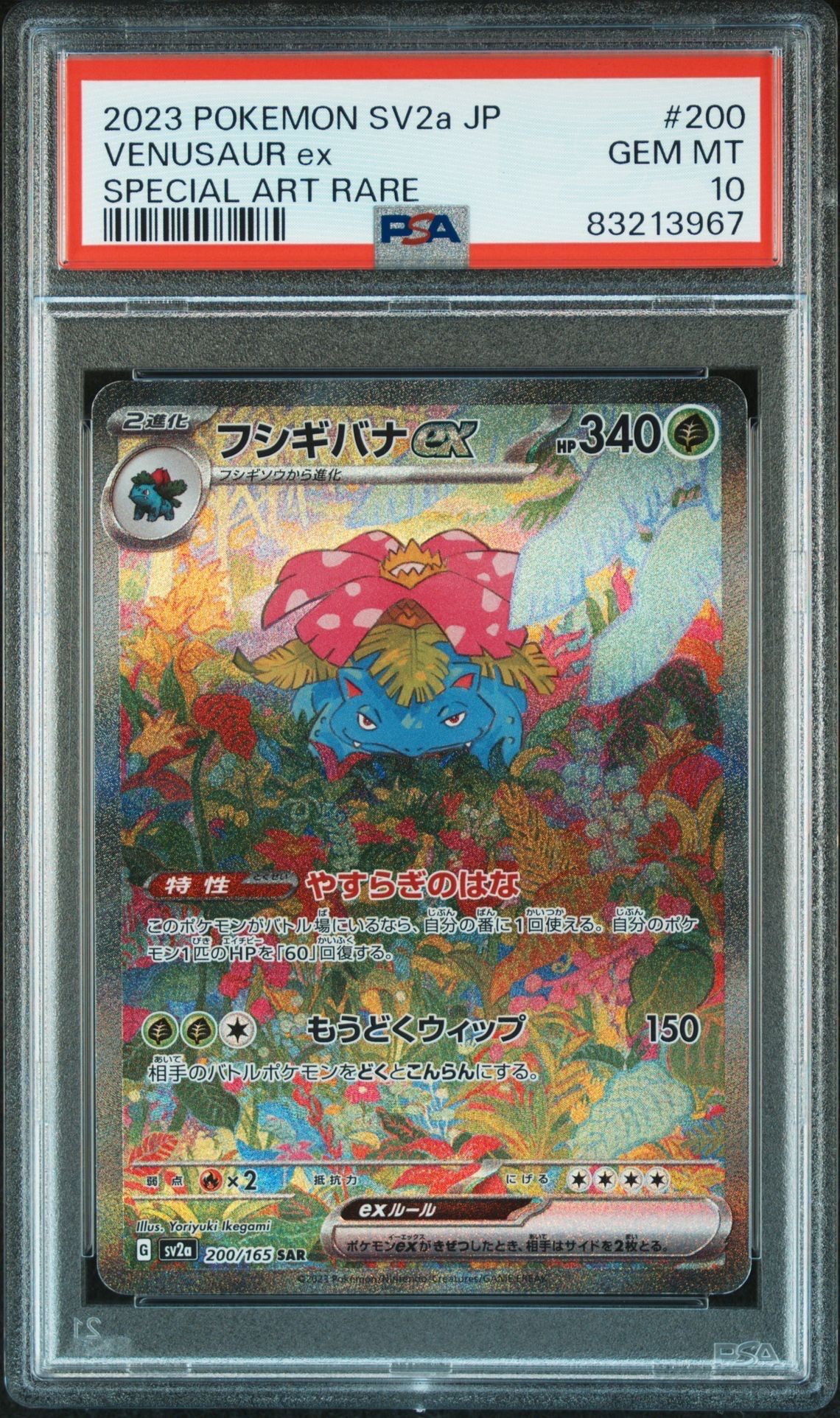 フシギバナex SAR[SV2a 200/165](強化拡張パック「ポケモンカード151」)
