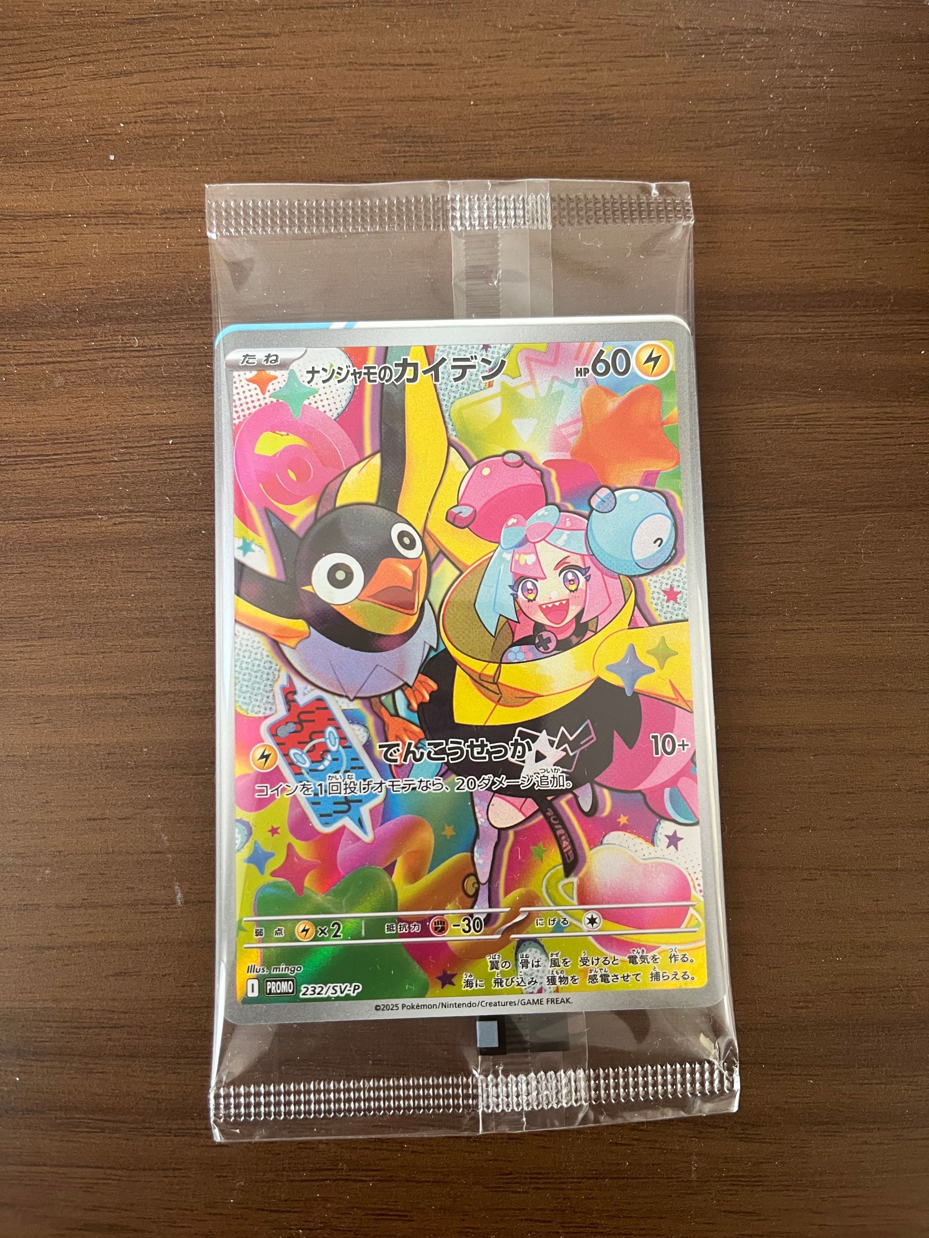 ナンジャモのカイデン P [SV-P 232](プロモーションカード「拡張パック バトルパートナーズ Box購入キャンペーン」)