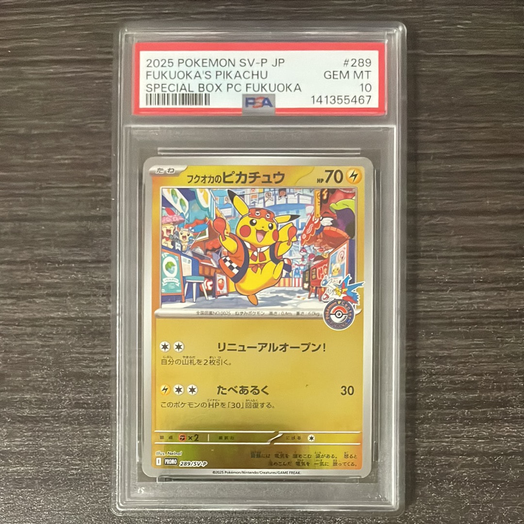 フクオカのピカチュウ P [SV-P 289](スペシャルBOX「ポケモンセンターフクオカ」)