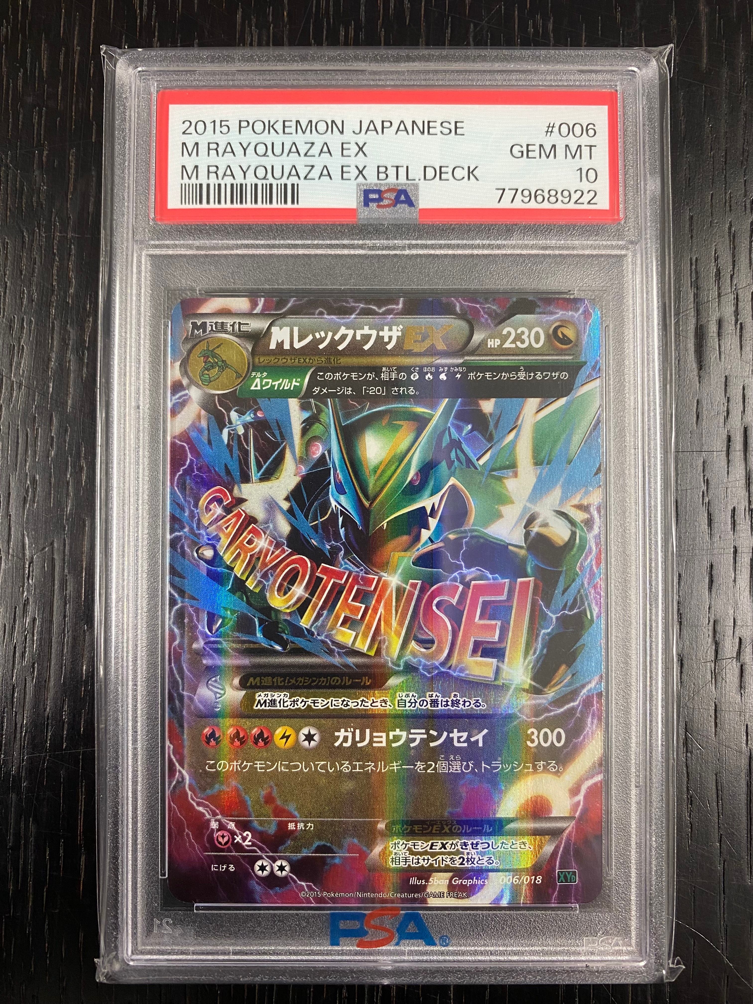 PSA10】MレックウザEX [XYD 006/018](メガバトルデッキ60「メガ