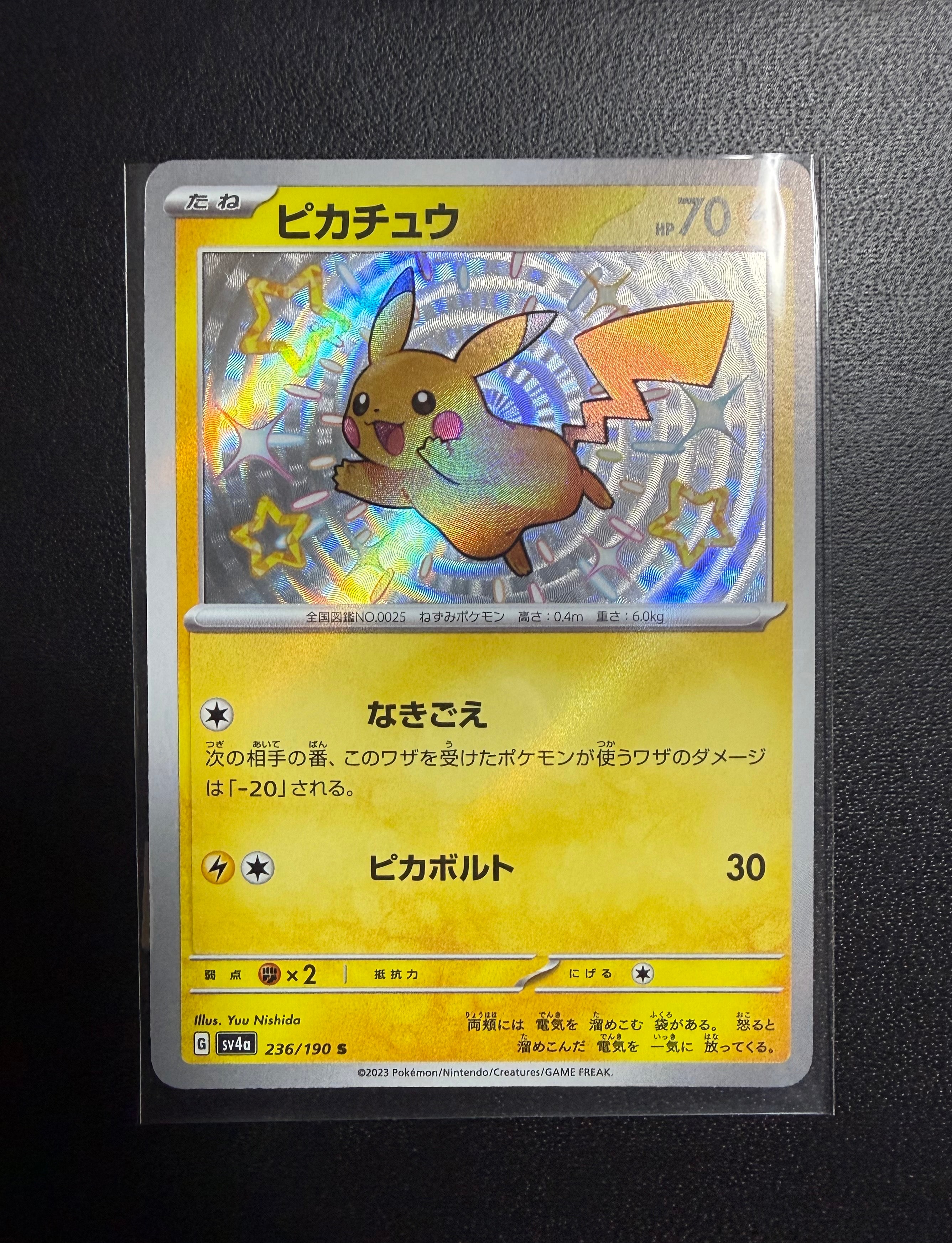 ピカチュウ S [SV4a 236/190](ハイクラスパック「シャイニートレジャー