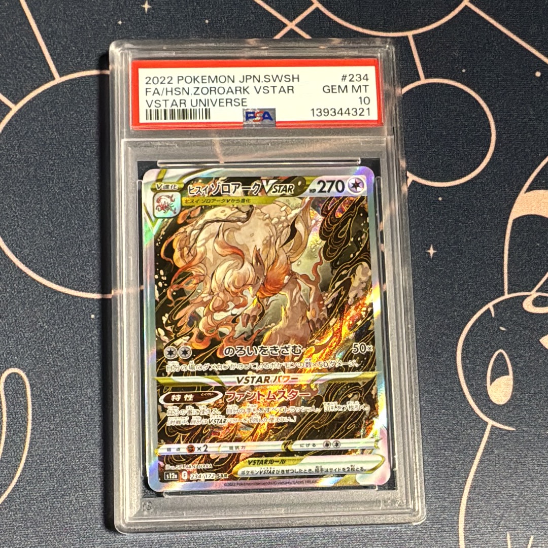 PSA10】ヒスイゾロアークVSTAR SAR[s12a 234/172](ハイクラスパック