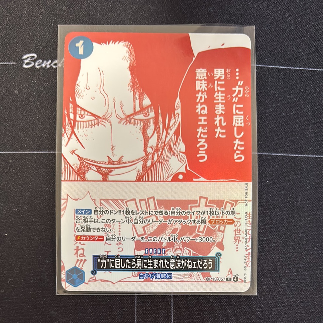 PSA10】“力”に屈したら男に生まれた意味がねェだろう R [OP13-057