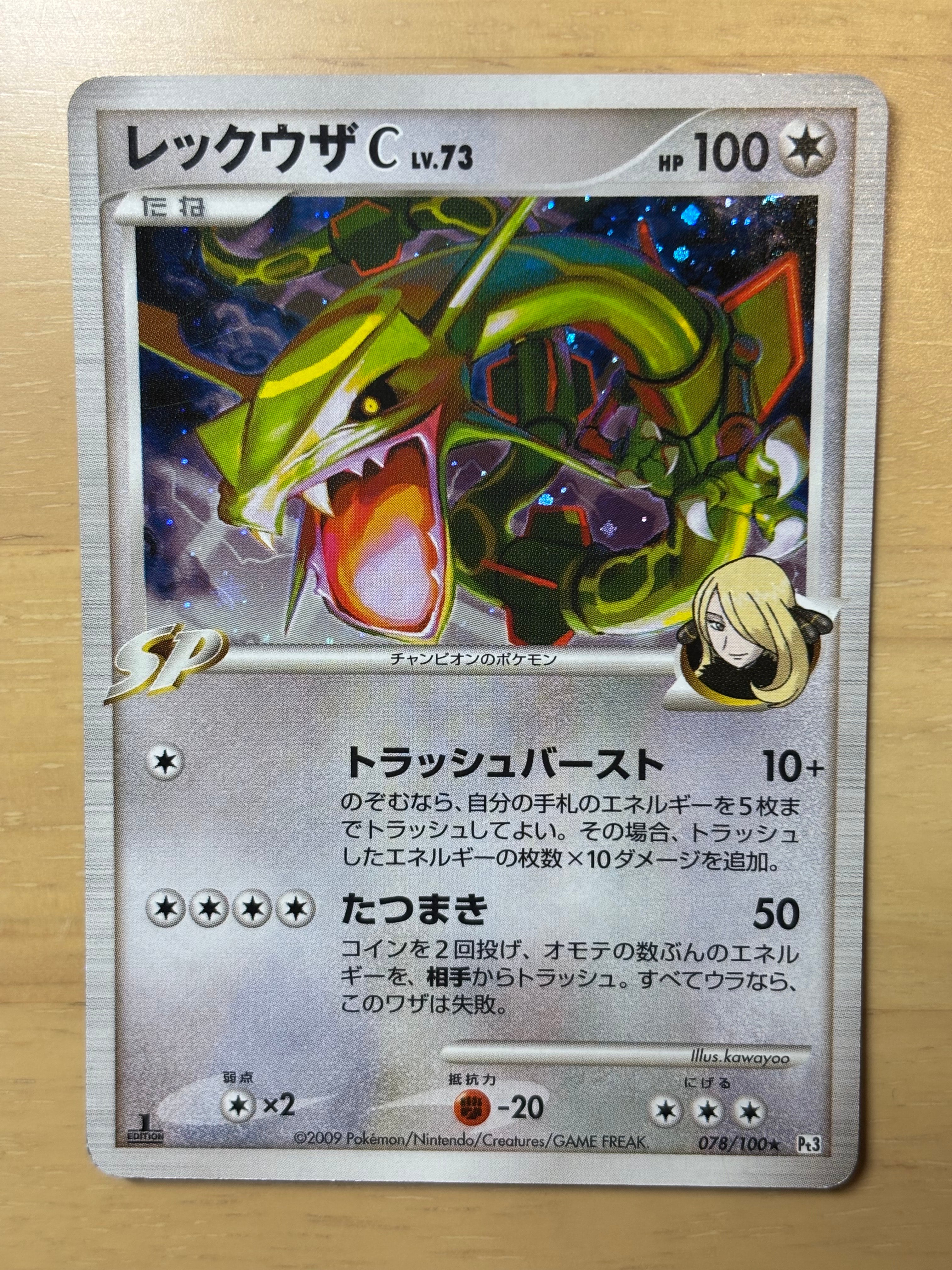 【PSA9】レックウザC Lv.73 １ED 078/100 レックウザC LV73- ポケモンカード 078/100｜トレファクONLINE