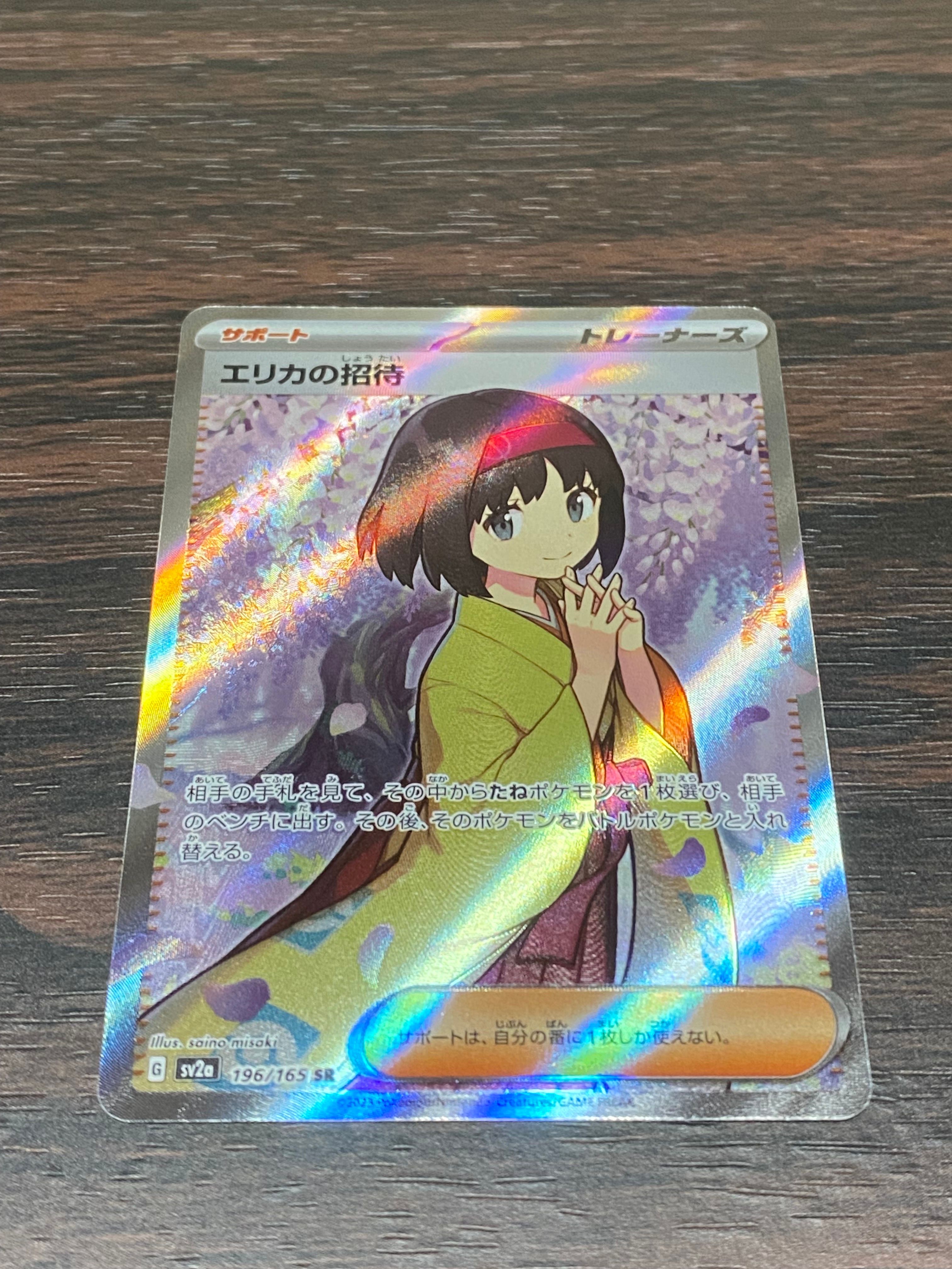 エリカの招待 SR[SV2a 196/165](強化拡張パック「ポケモンカード151」)