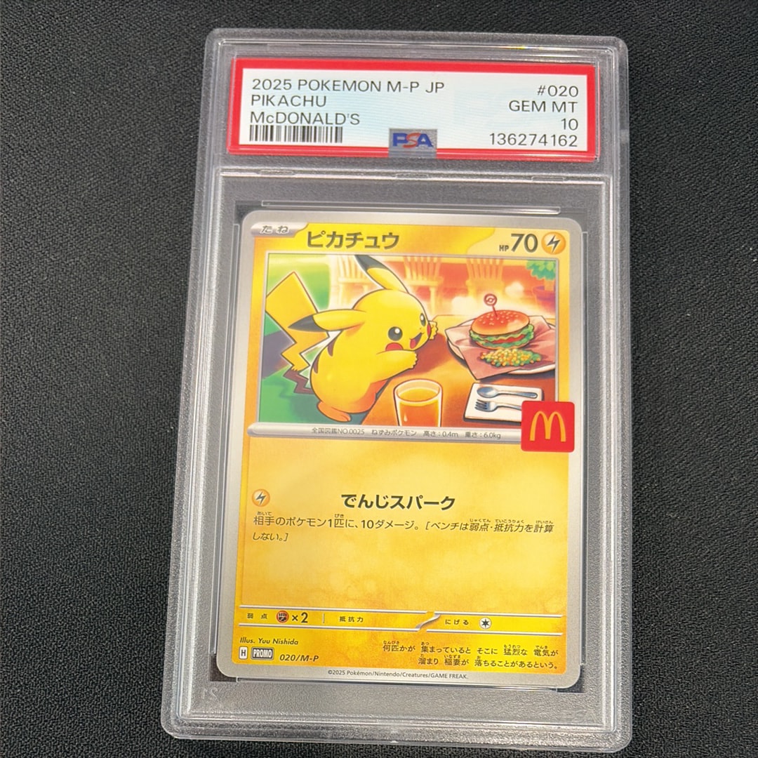 ピカチュウ P [M-P 020](プロモカードパック「マクドナルド ハッピーセット2025」)