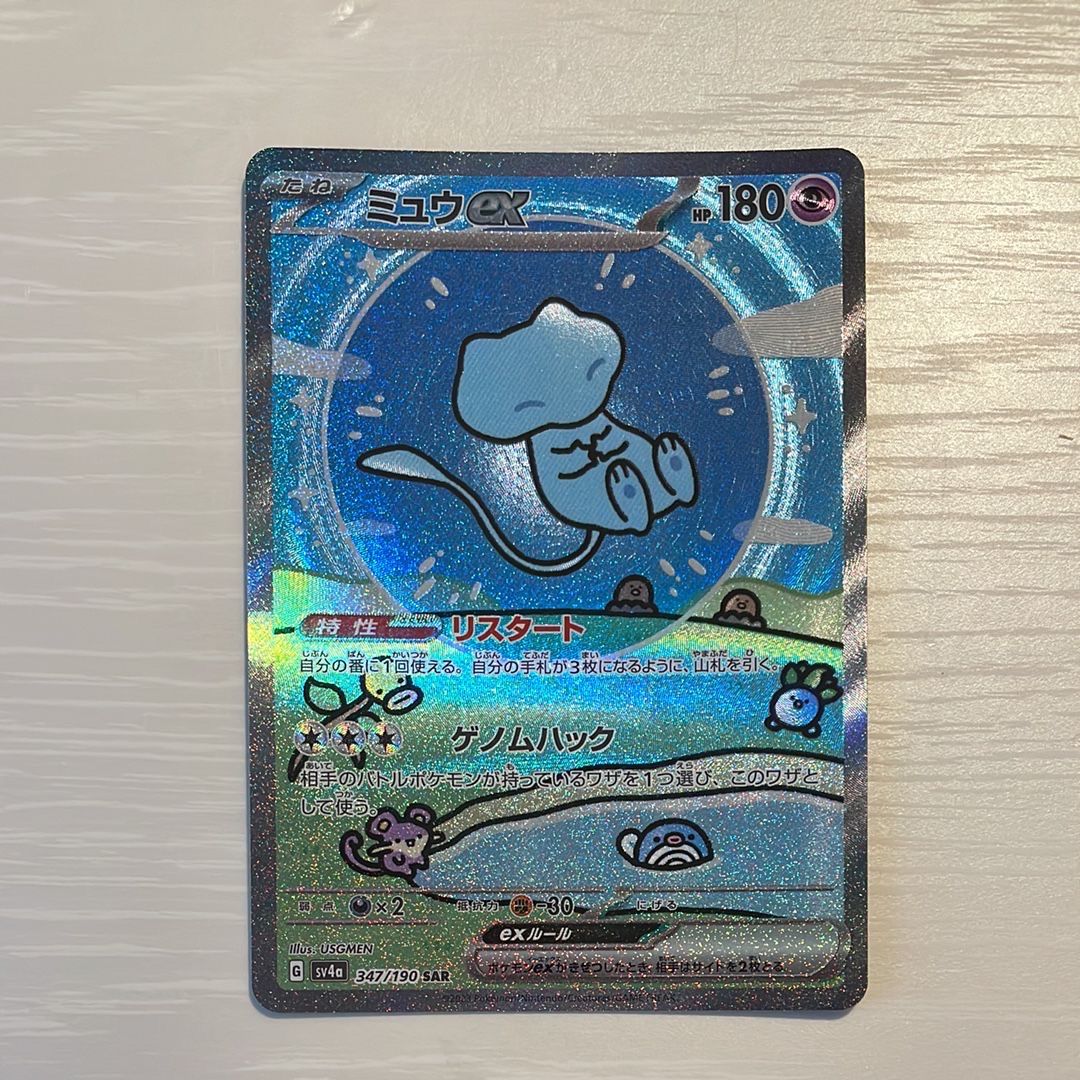 ミュウex SAR [SV4a 347/190](ハイクラスパック「シャイニートレジャーex」)
