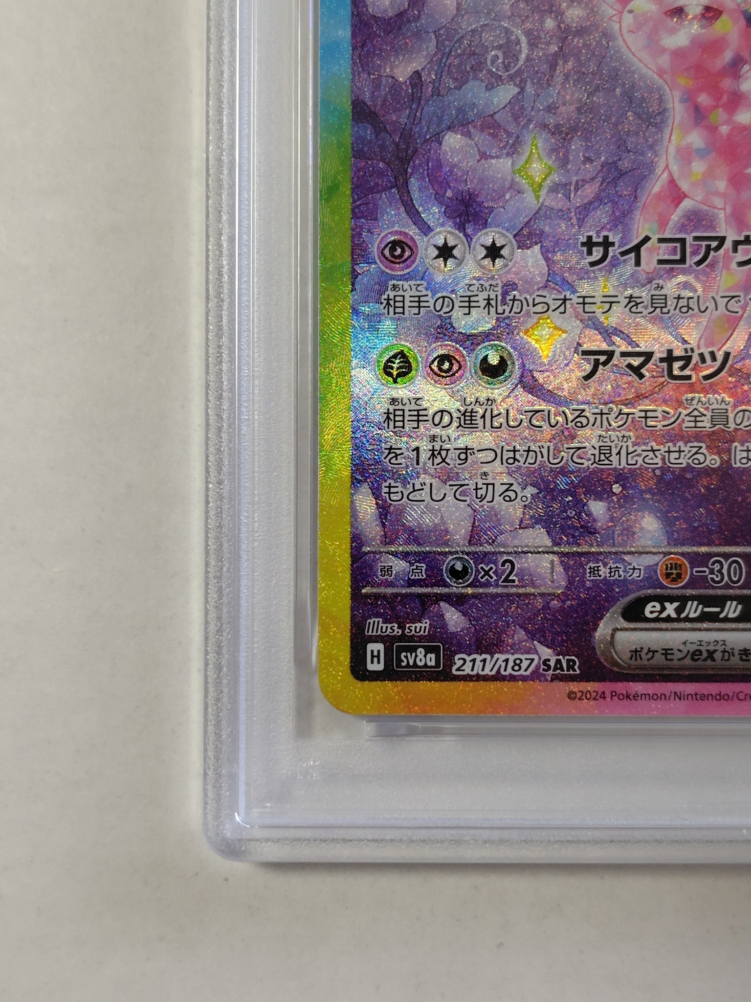 PSA10】エーフィex SAR [SV8a 211/187](ハイクラスパック「テラスタル