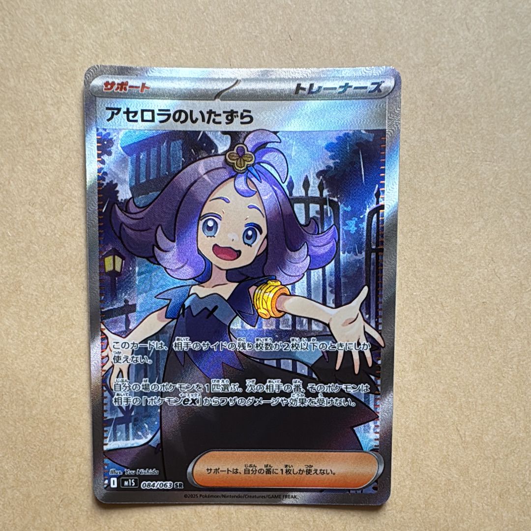 アセロラのいたずら SR [M1S 084/063](拡張パック「メガシンフォニア」)