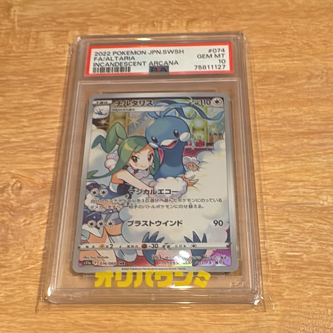チルタリス CHR [s11a 074/068](強化拡張パック『白熱のアルカナ』)の