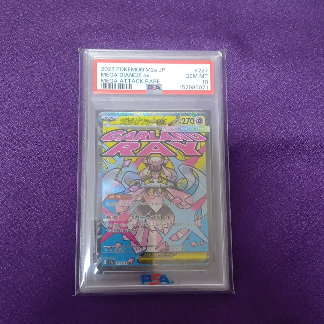 メガディアンシーex MA [M2a 227/193](ハイクラスパック「MEGAドリーム