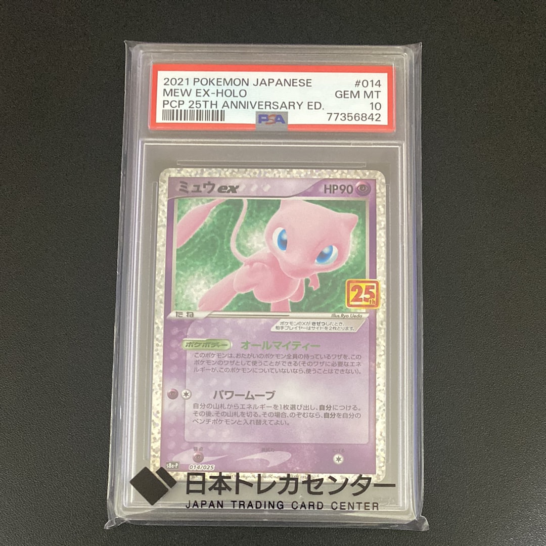 PSA10】ミュウex: プロモ[S8a-P 014/025](プロモカードパック 25th