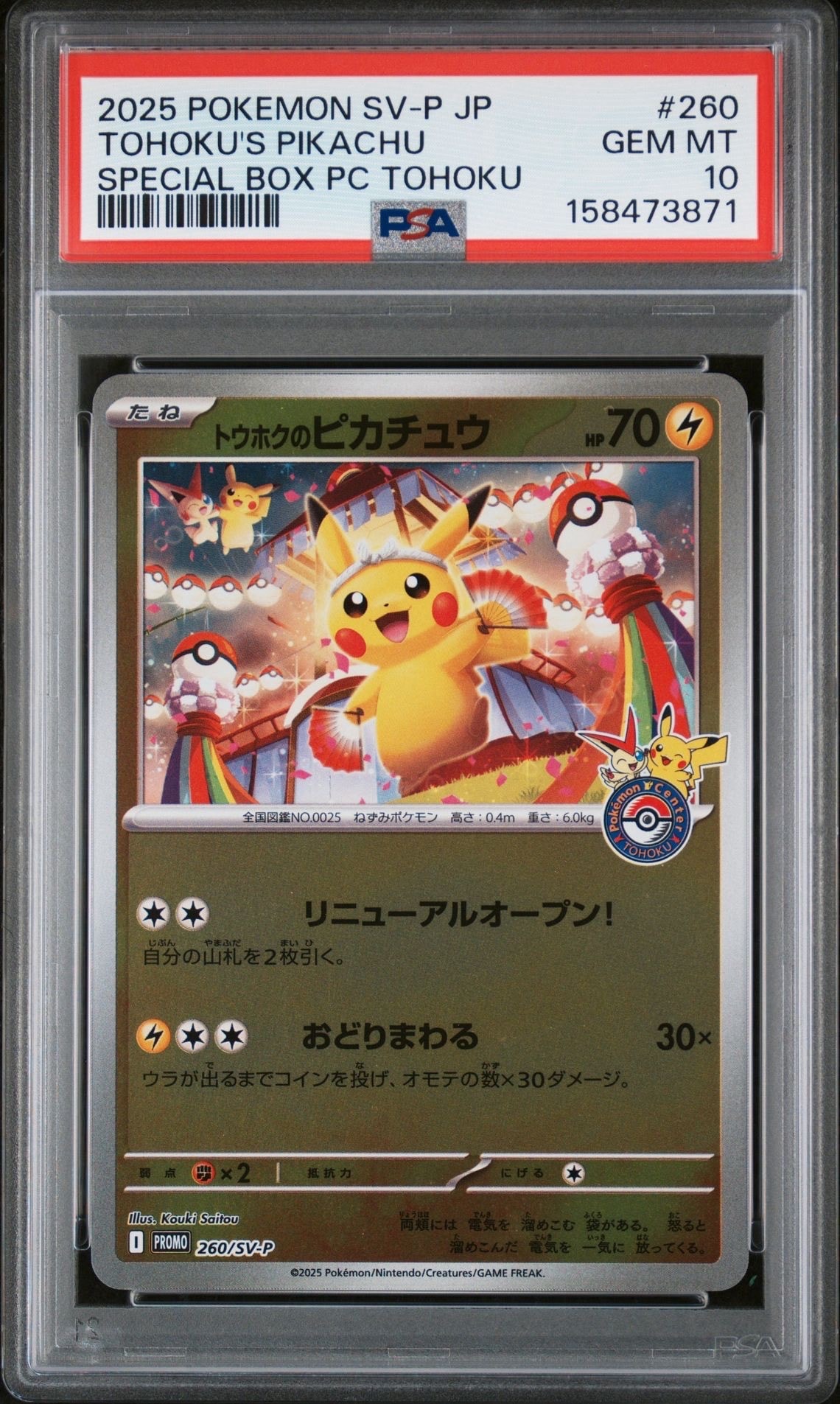 PSA9】シブヤのピカチュウ: プロモ[S-P 002](プロモーションカード