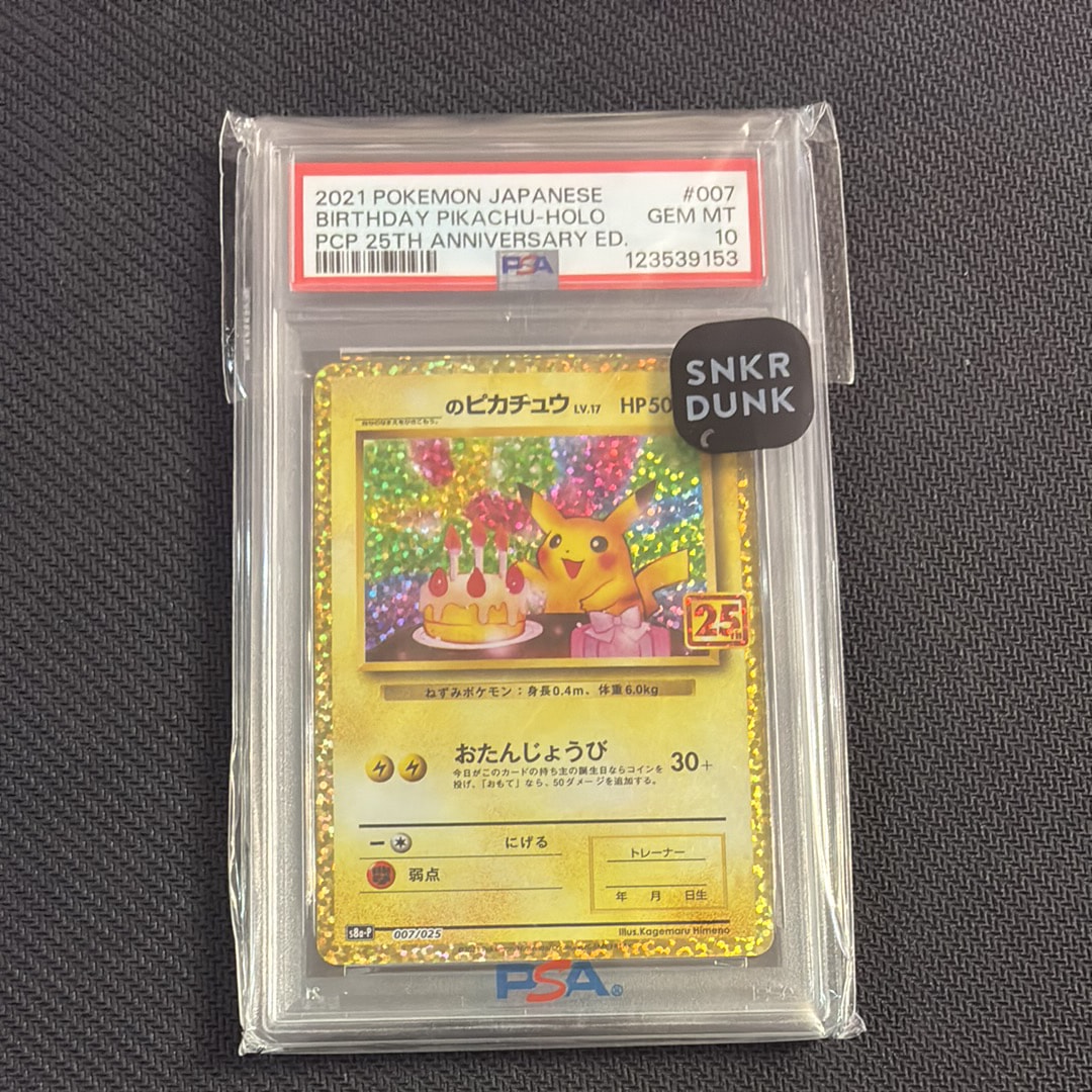 _のピカチュウ: プロモ (お誕生日ピカチュウ) [S8a-P 007/025](プロモカードパック 25th ANNIVERSARY edition)