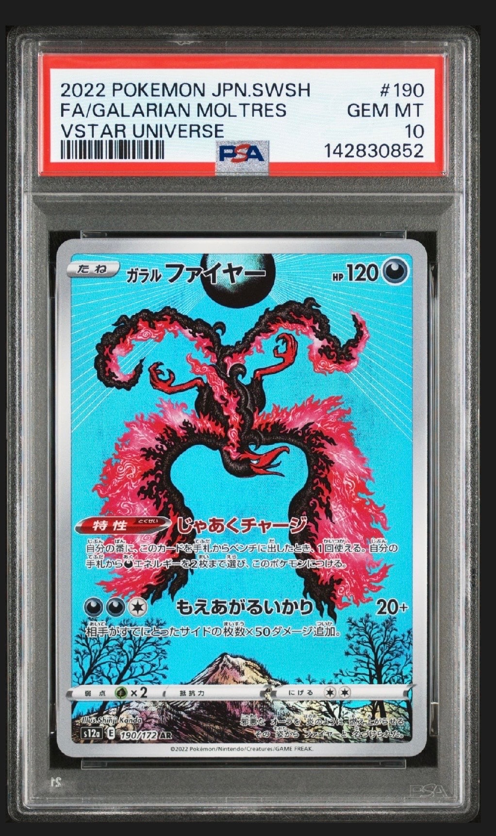 ガラルファイヤー AR[s12a 190/172](ハイクラスパック「VSTARユニバース」)